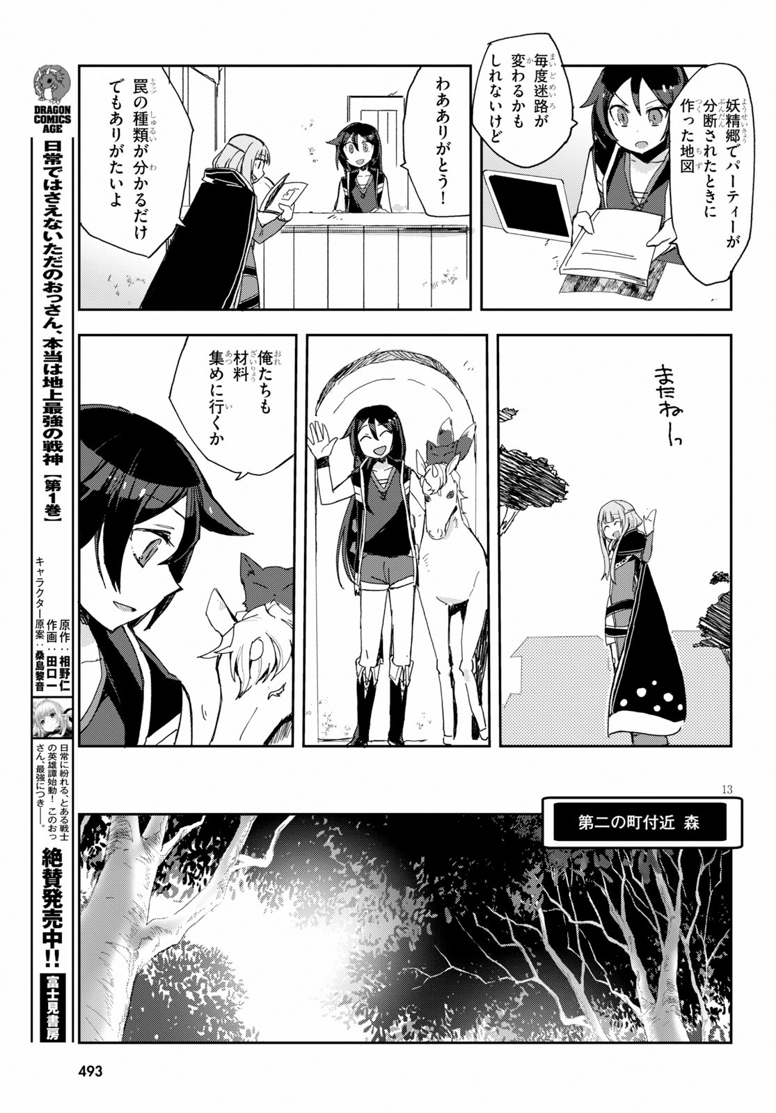 オンリーセンス・オンライン 第59話 - Page 13