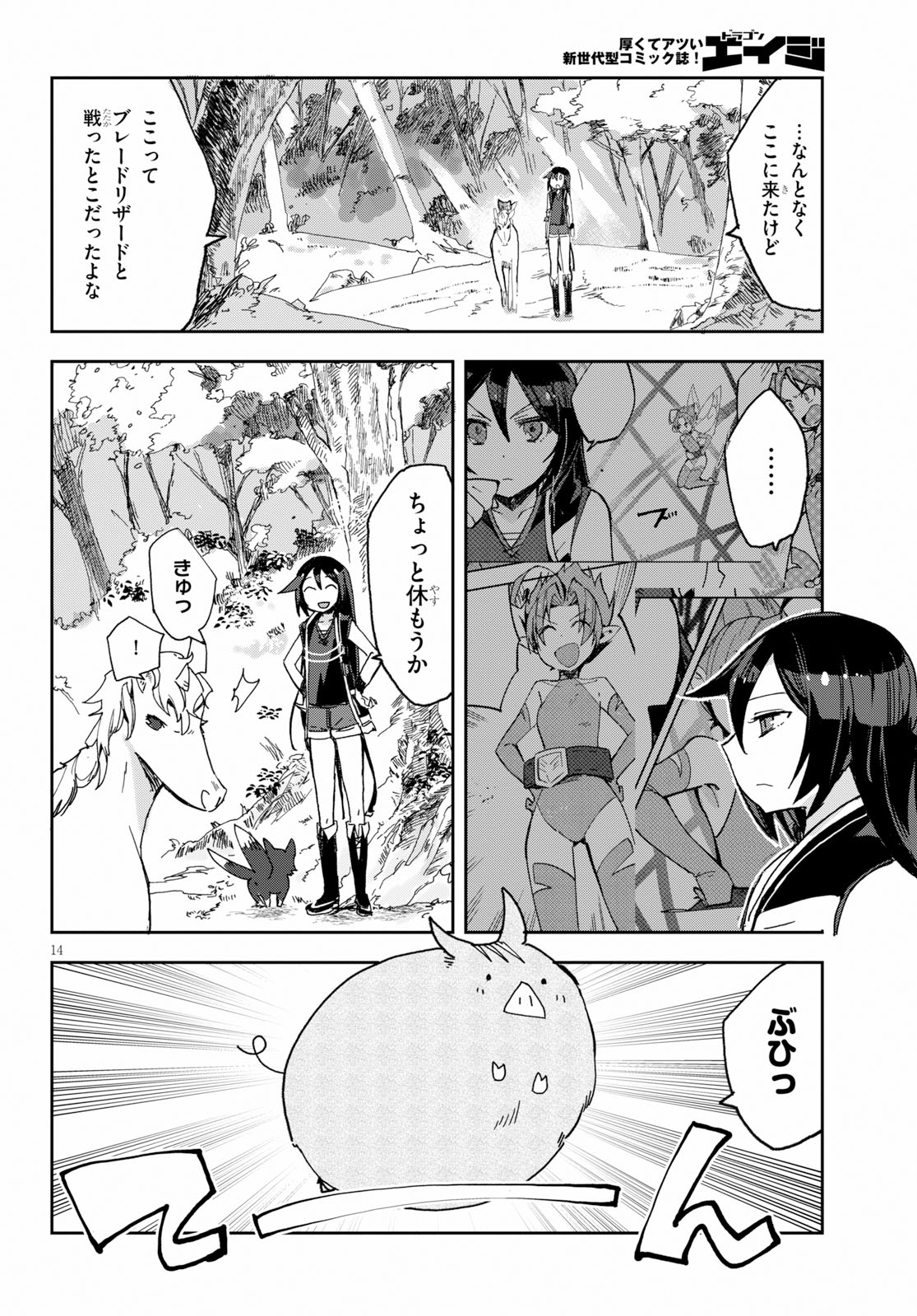 オンリーセンス・オンライン 第59話 - Page 14