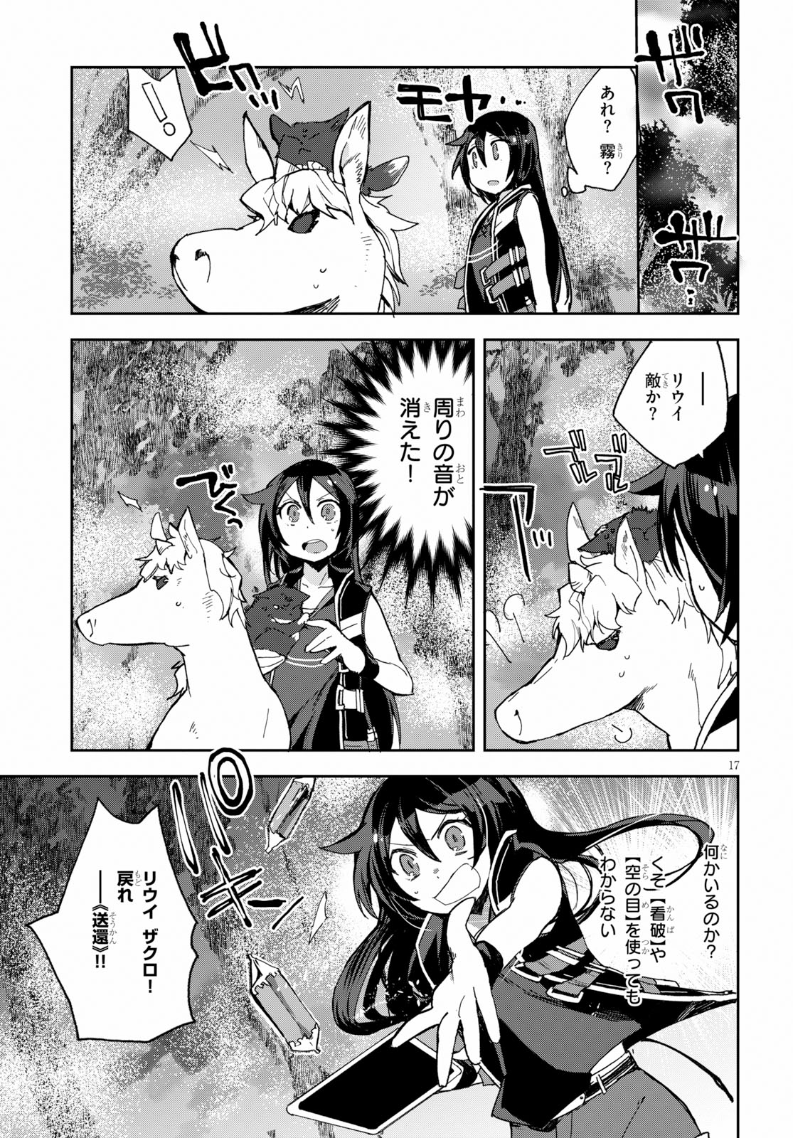 オンリーセンス・オンライン 第59話 - Page 17