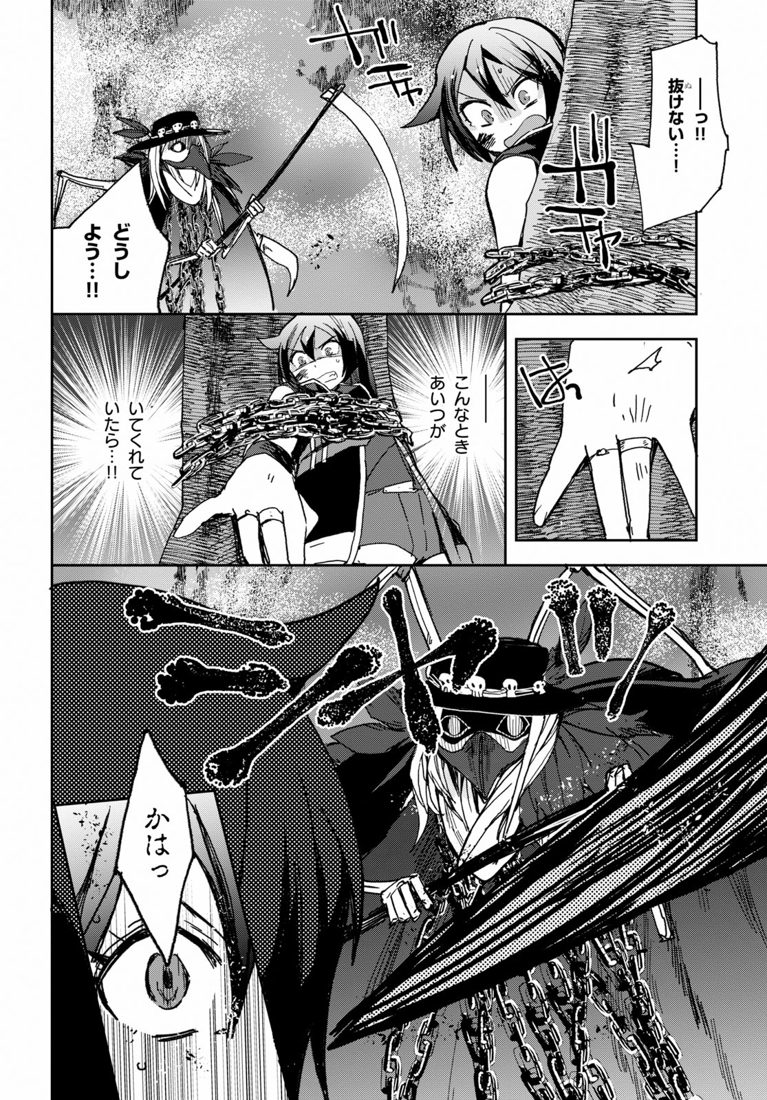 オンリーセンス・オンライン 第59話 - Page 24