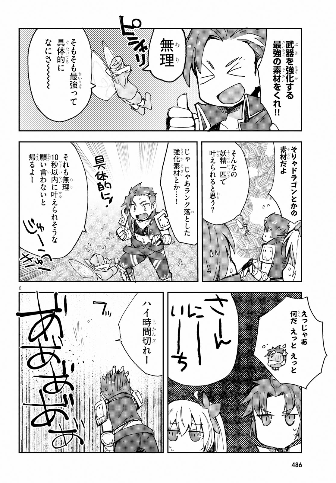 オンリーセンス・オンライン 第59話 - Page 6