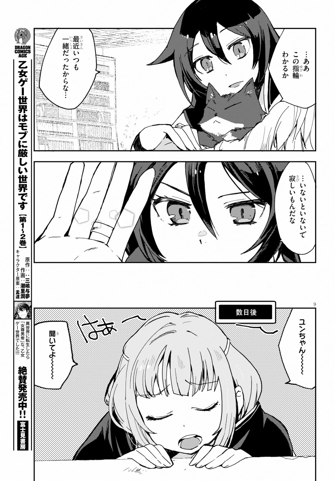 オンリーセンス・オンライン 第59話 - Page 9