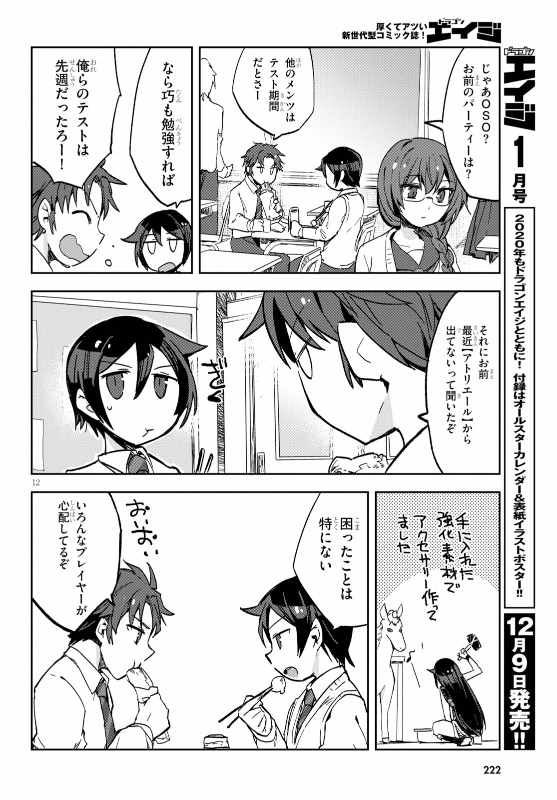 オンリーセンス・オンライン 第60話 - Page 14