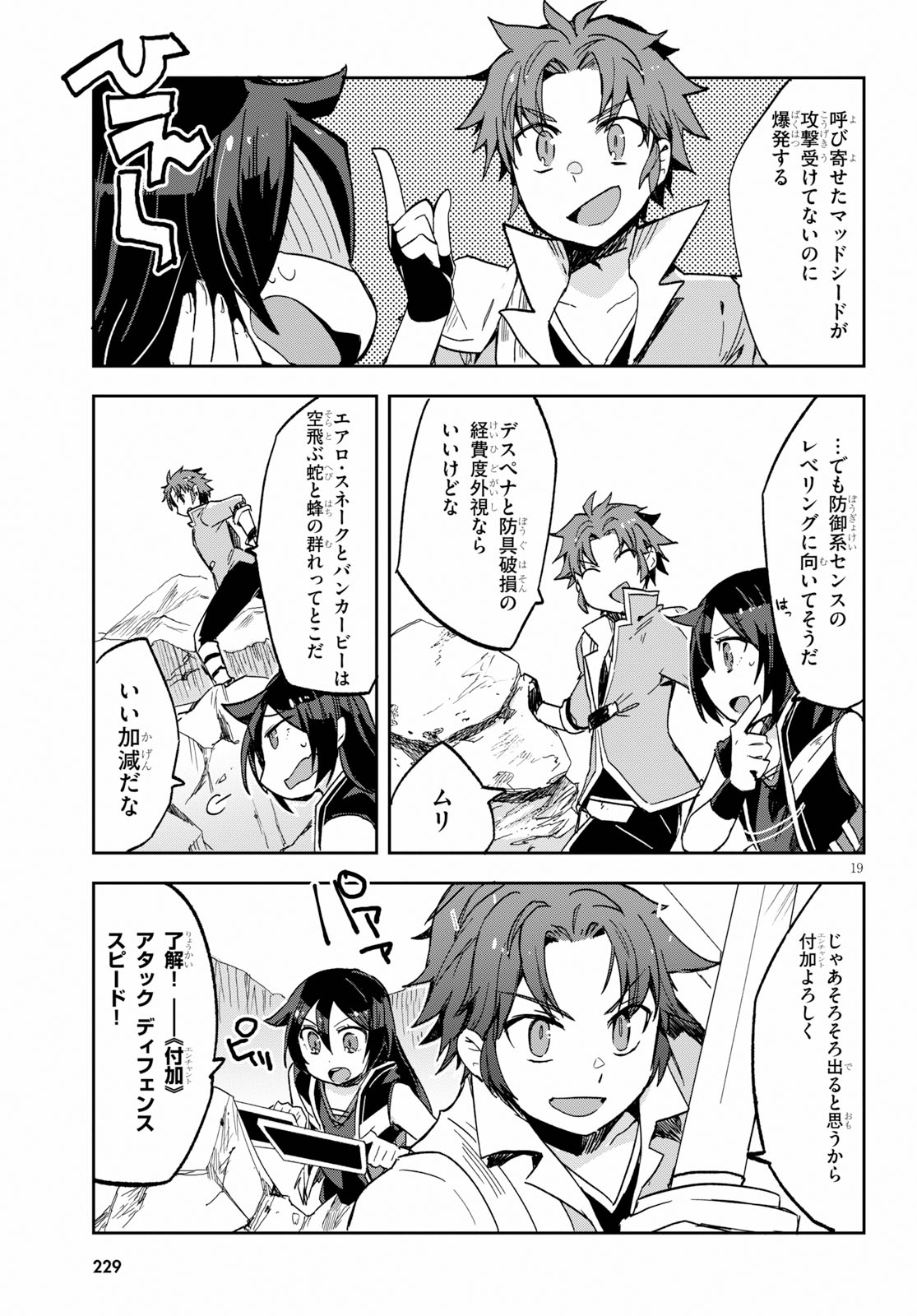 オンリーセンス・オンライン 第60話 - Page 21