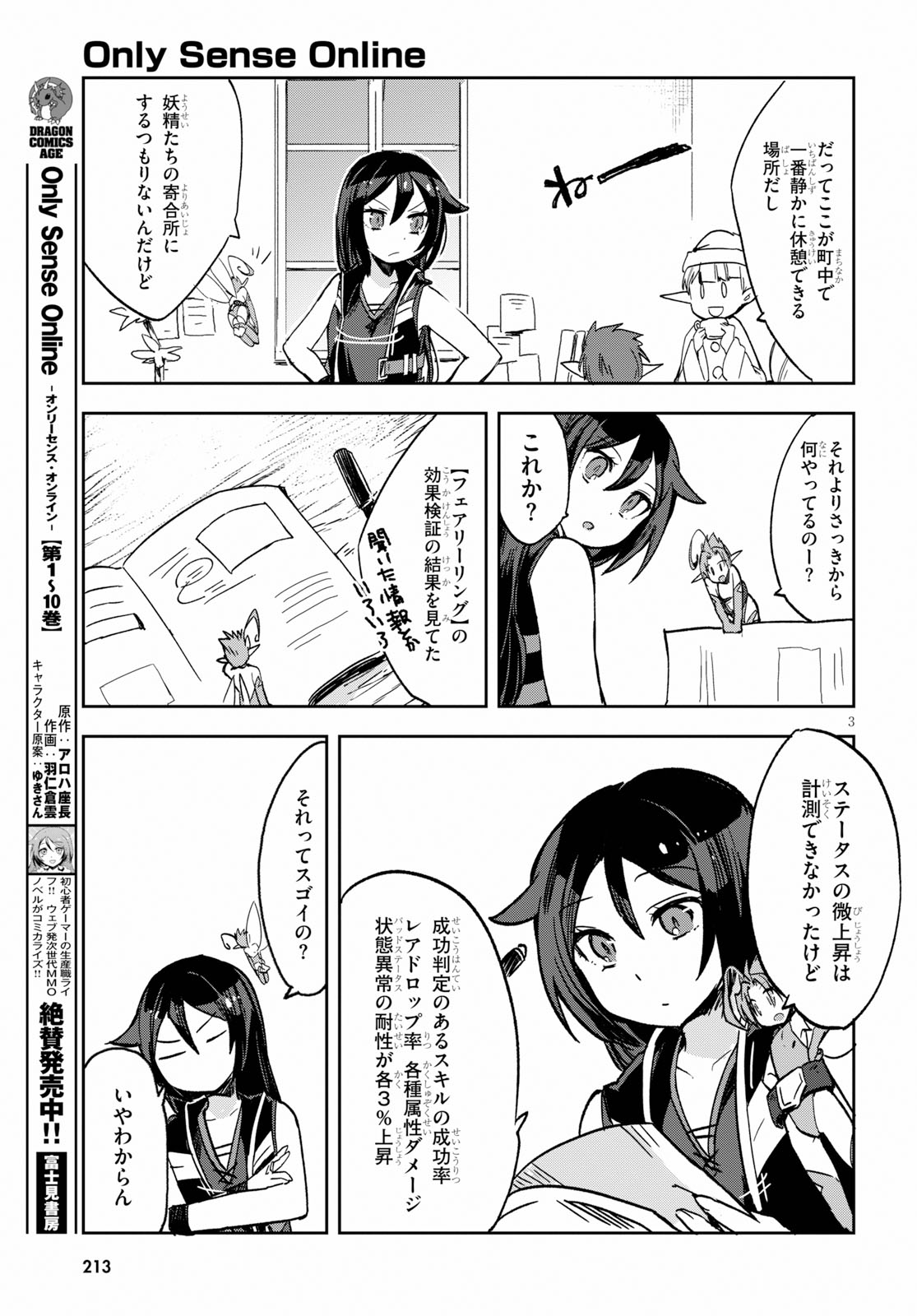 オンリーセンス・オンライン 第60話 - Page 5