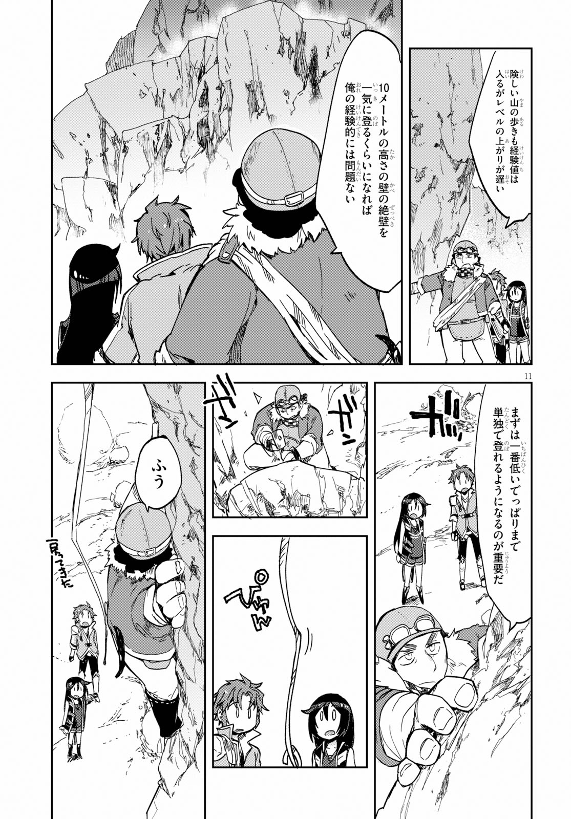 オンリーセンス・オンライン 第61話 - Page 11