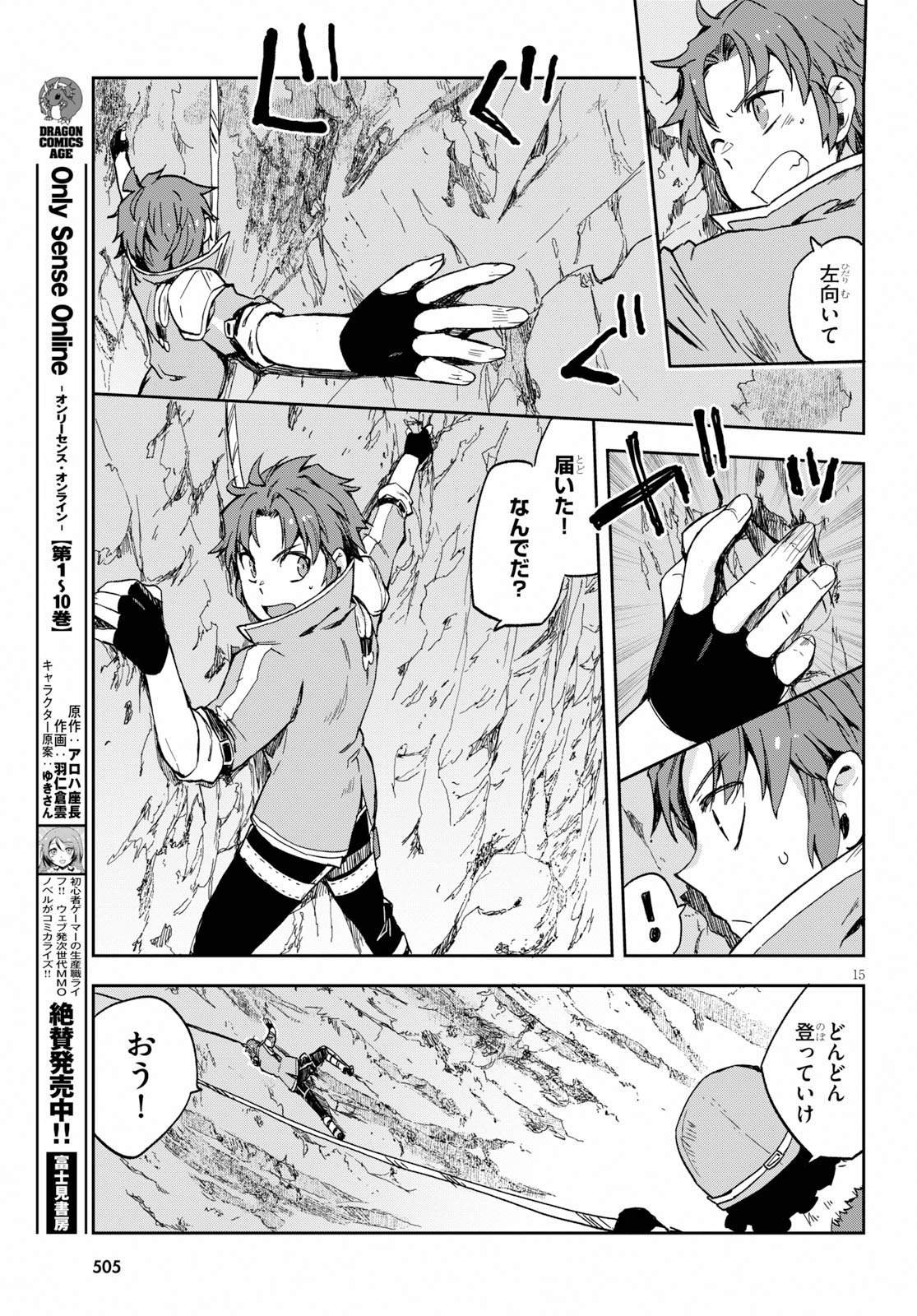 オンリーセンス・オンライン 第61話 - Page 15