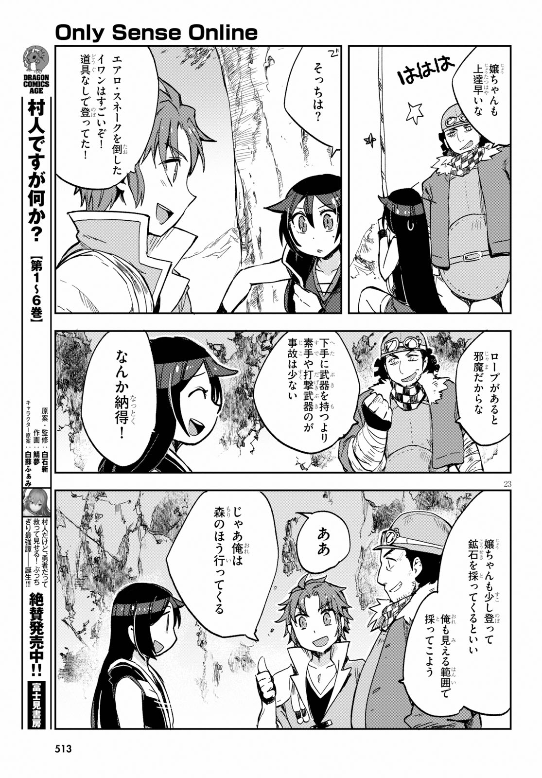 オンリーセンス・オンライン 第61話 - Page 23