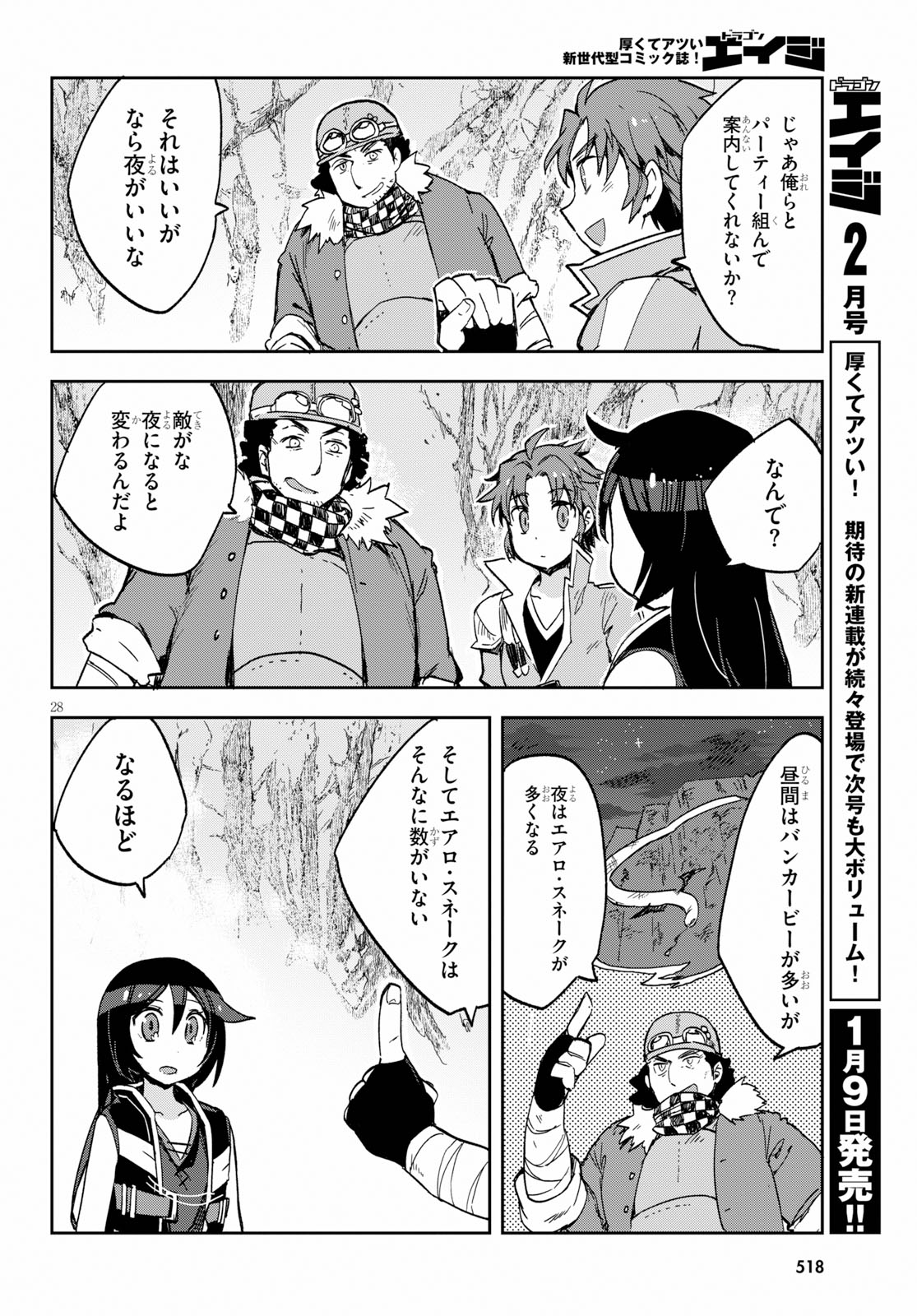 オンリーセンス・オンライン 第61話 - Page 28