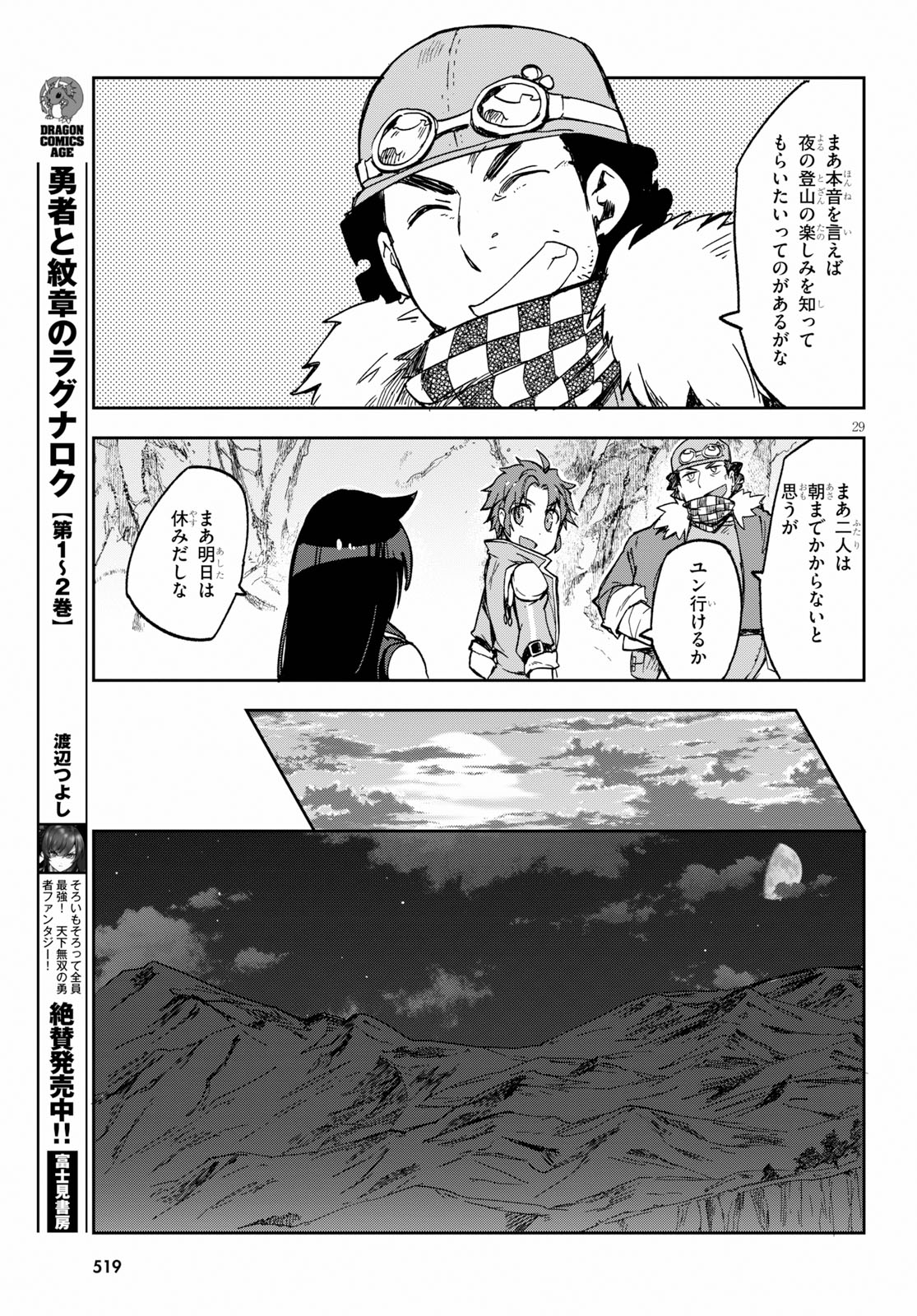 オンリーセンス・オンライン 第61話 - Page 29