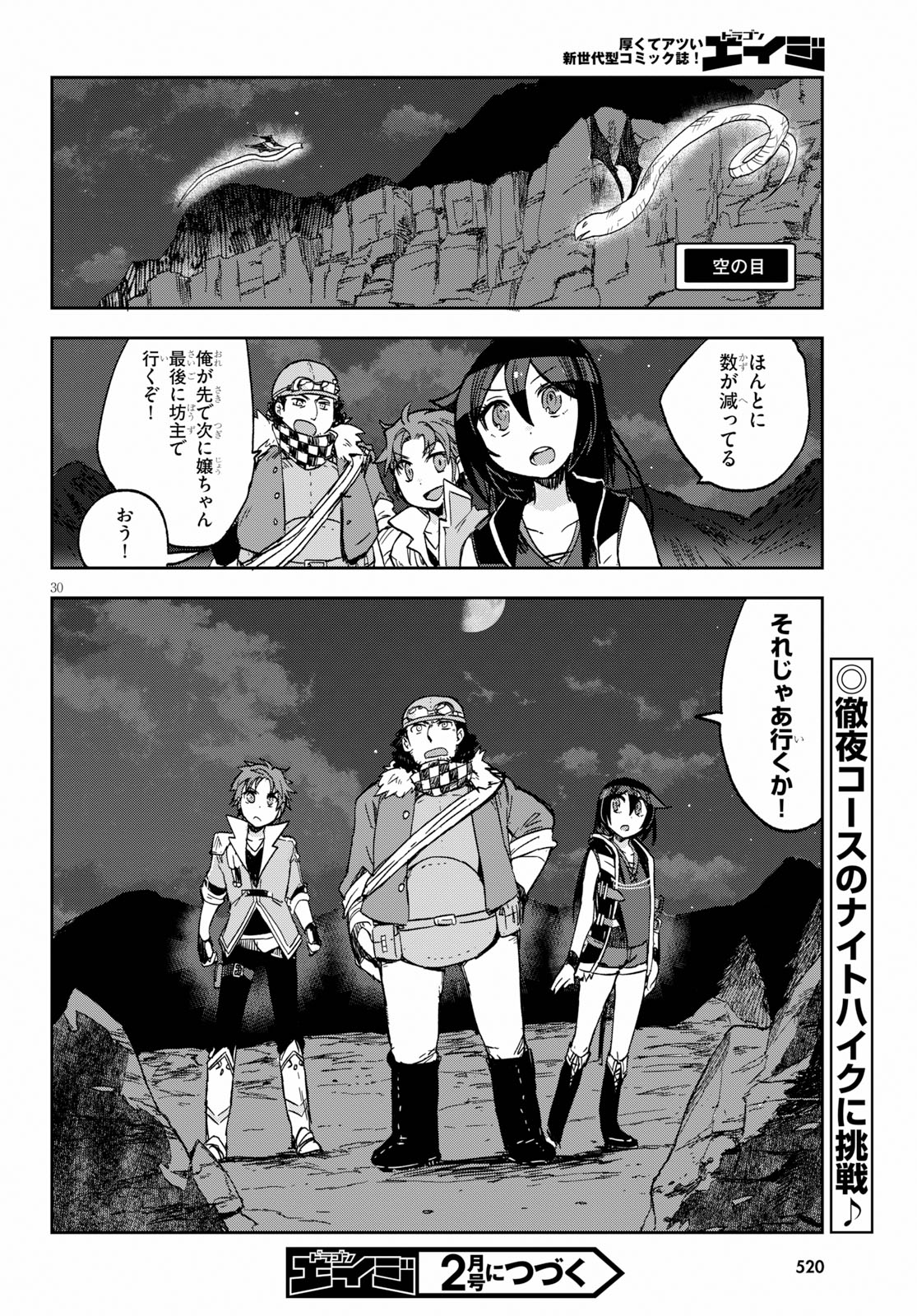 オンリーセンス・オンライン 第61話 - Page 30