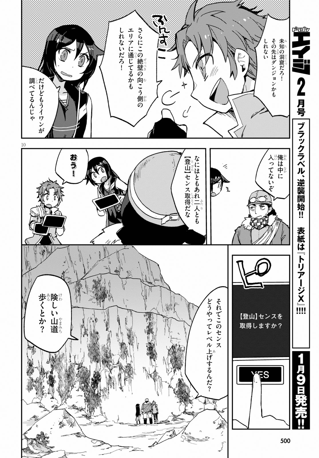 オンリーセンス・オンライン 第61話 - Page 10