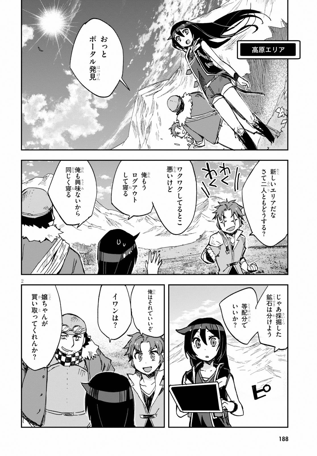 オンリーセンス・オンライン 第63話 - Page 2