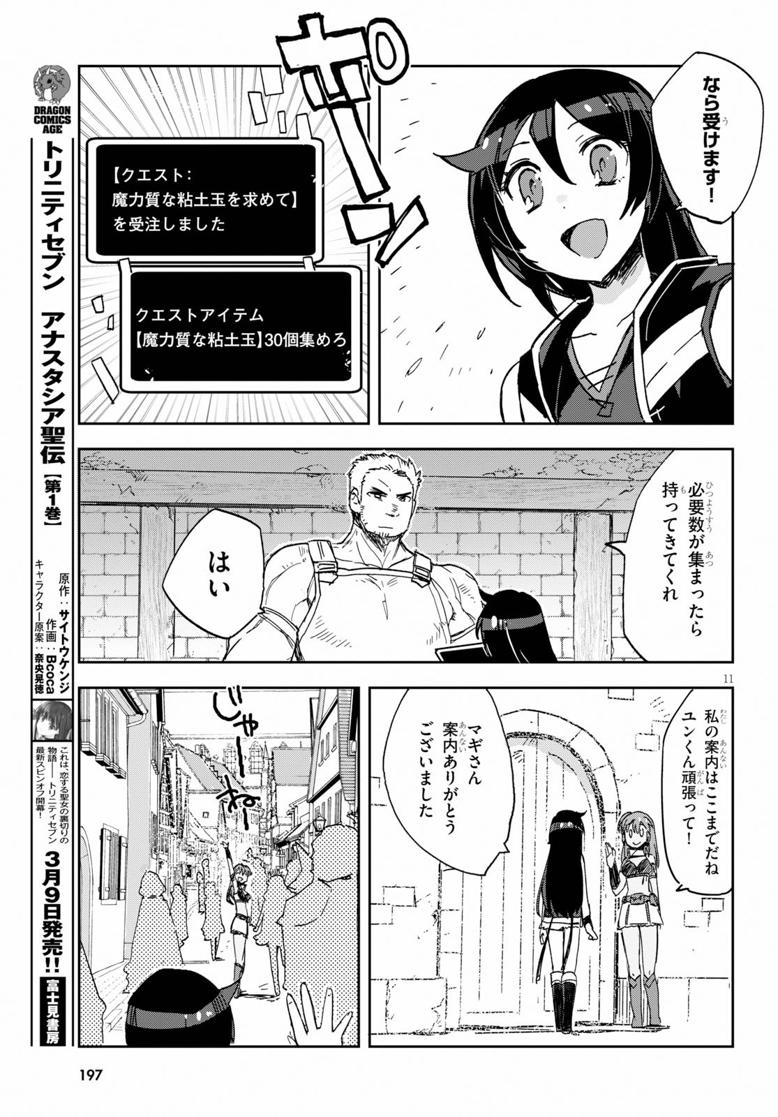 オンリーセンス・オンライン 第63話 - Page 11