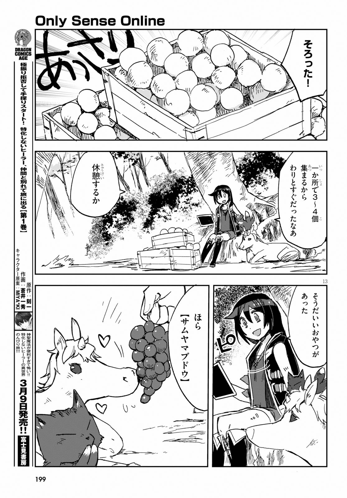 オンリーセンス・オンライン 第63話 - Page 13