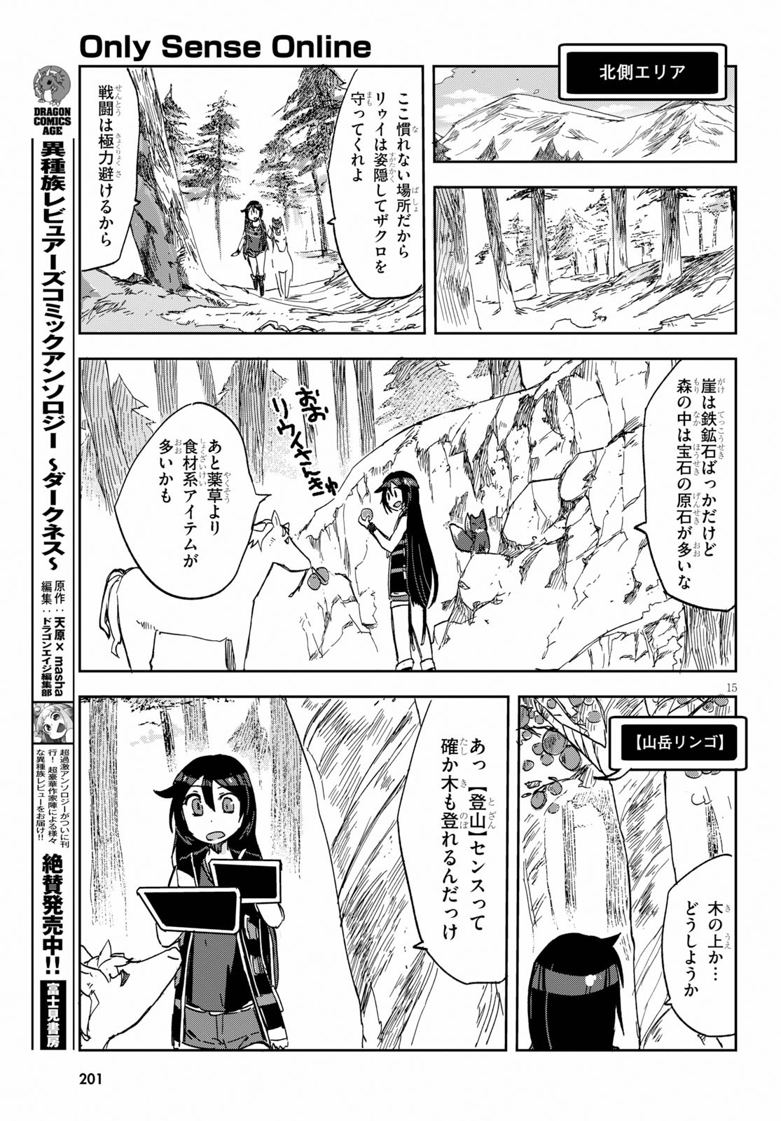 オンリーセンス・オンライン 第63話 - Page 15