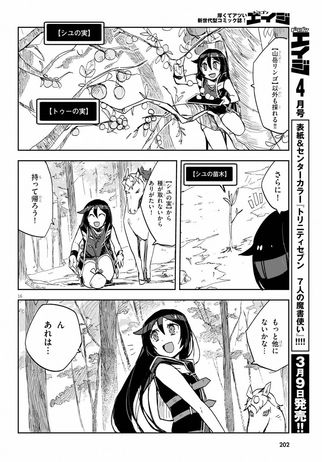 オンリーセンス・オンライン 第63話 - Page 16