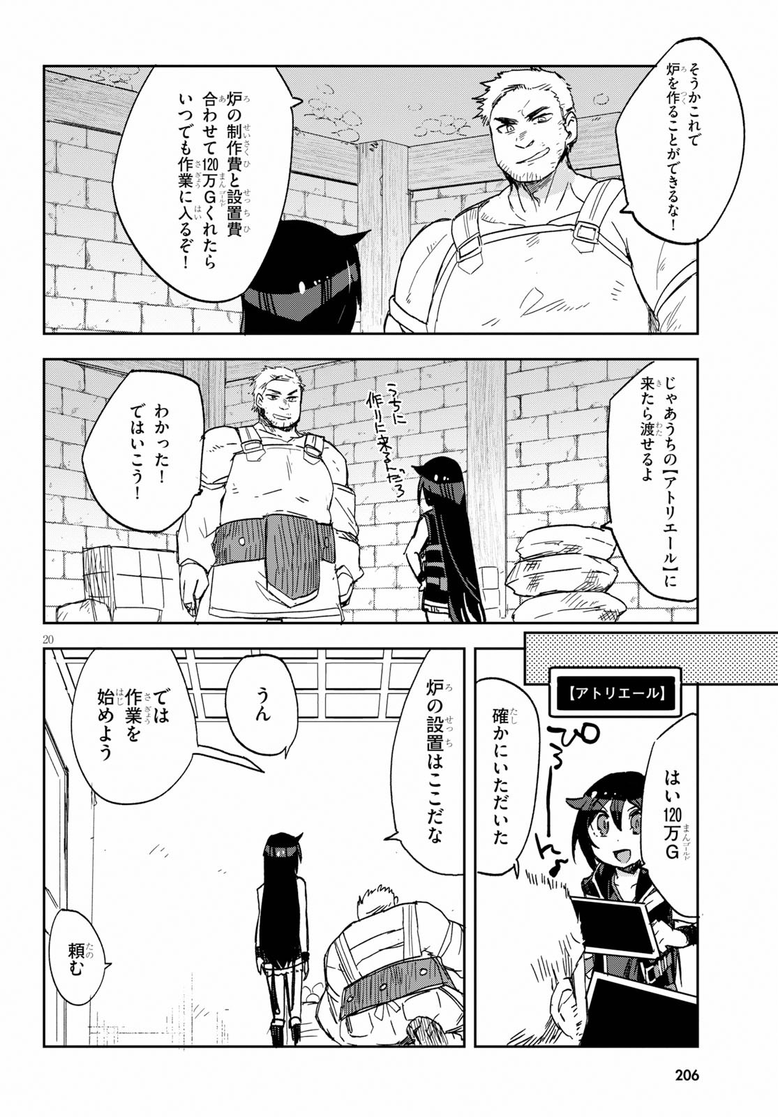 オンリーセンス・オンライン 第63話 - Page 20