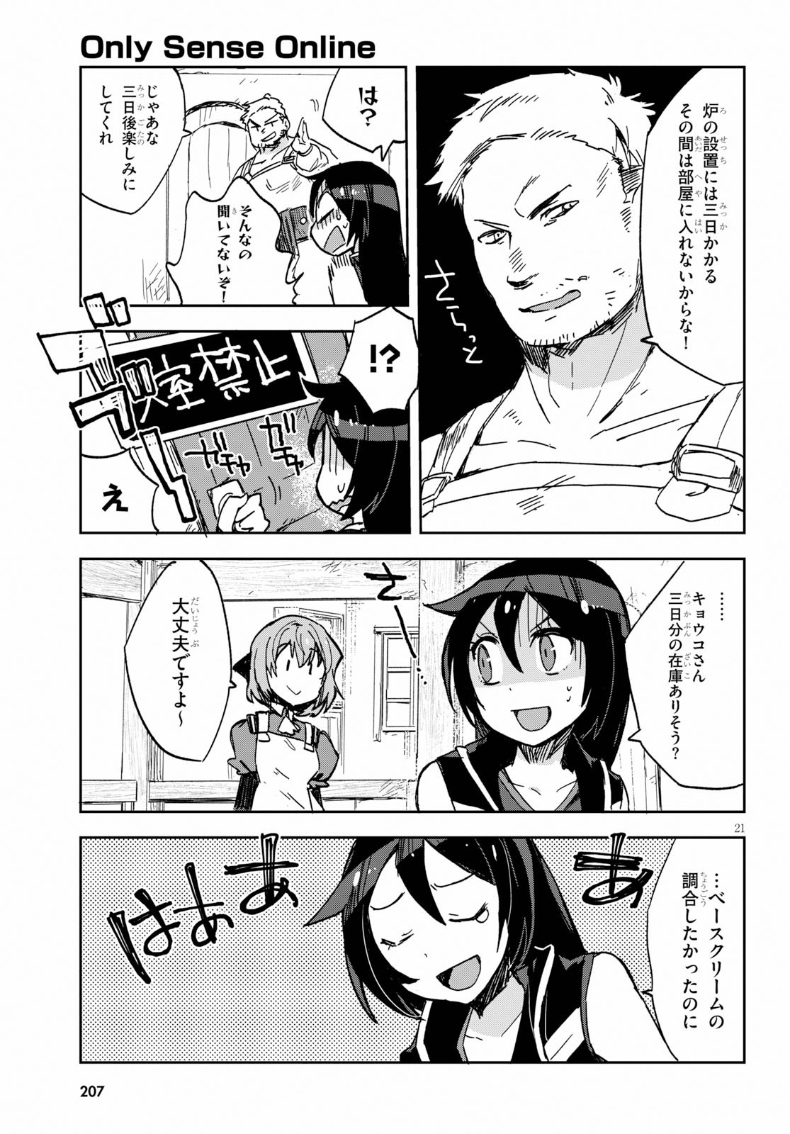 オンリーセンス・オンライン 第63話 - Page 21