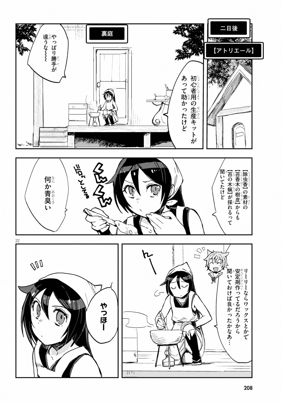 オンリーセンス・オンライン 第63話 - Page 22