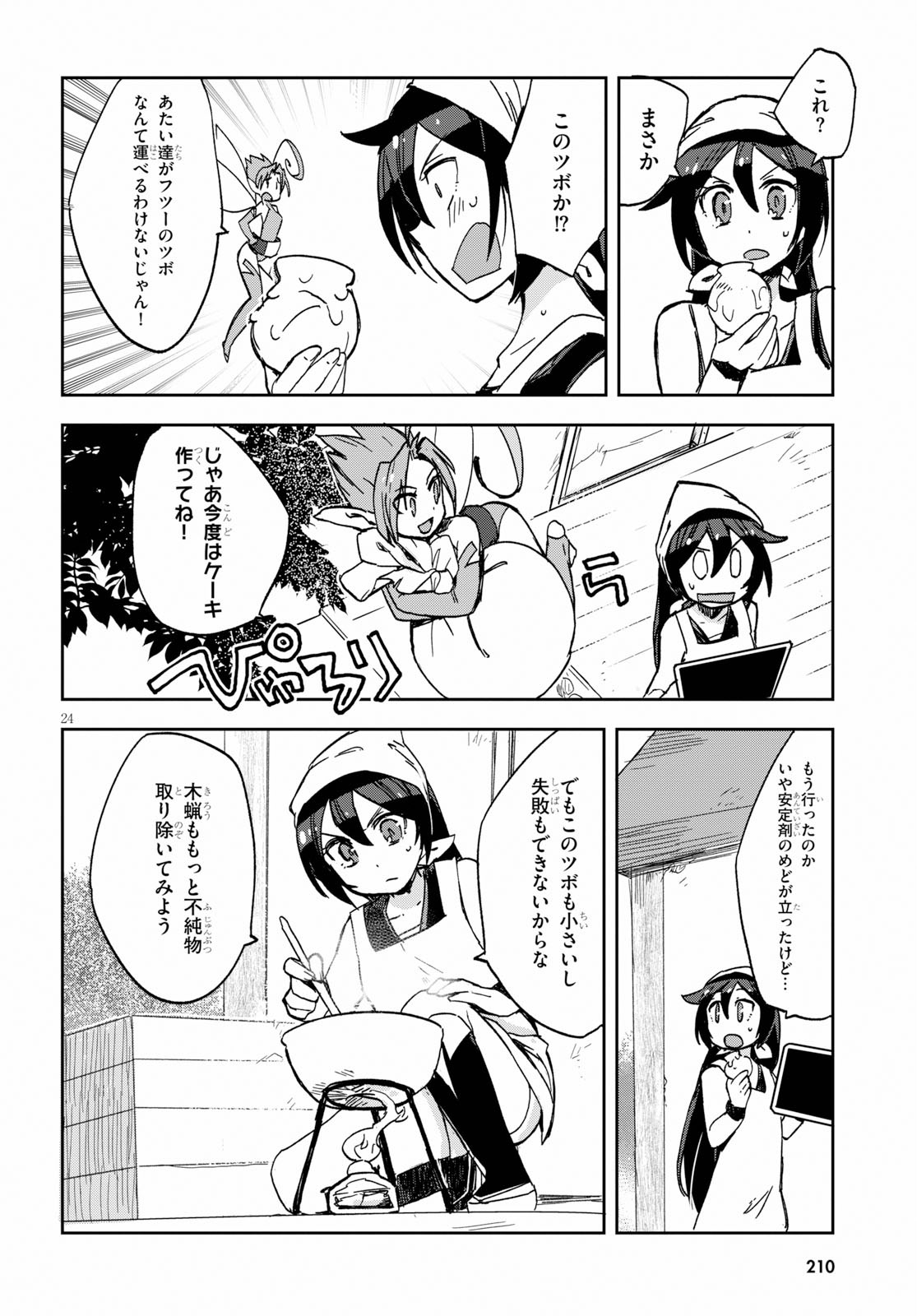 オンリーセンス・オンライン 第63話 - Page 24