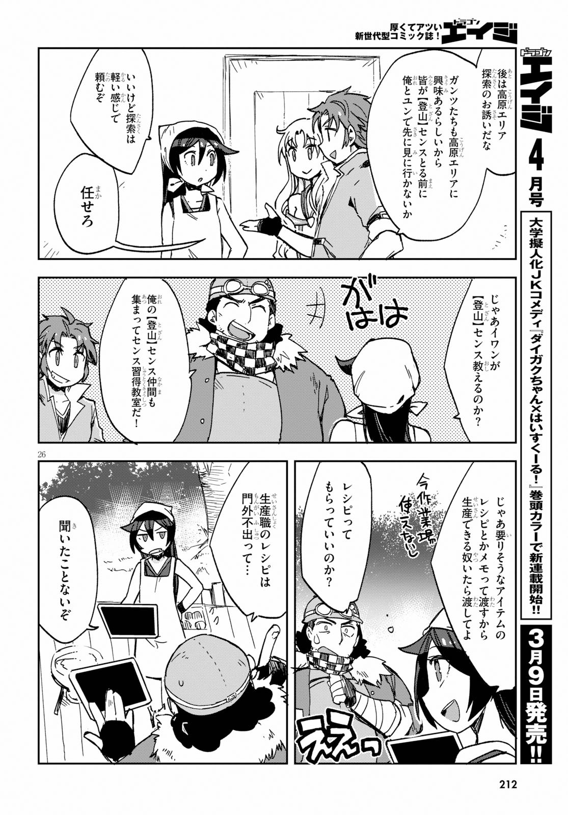 オンリーセンス・オンライン 第63話 - Page 26