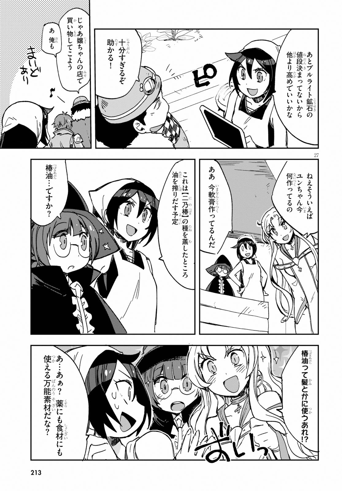 オンリーセンス・オンライン 第63話 - Page 27