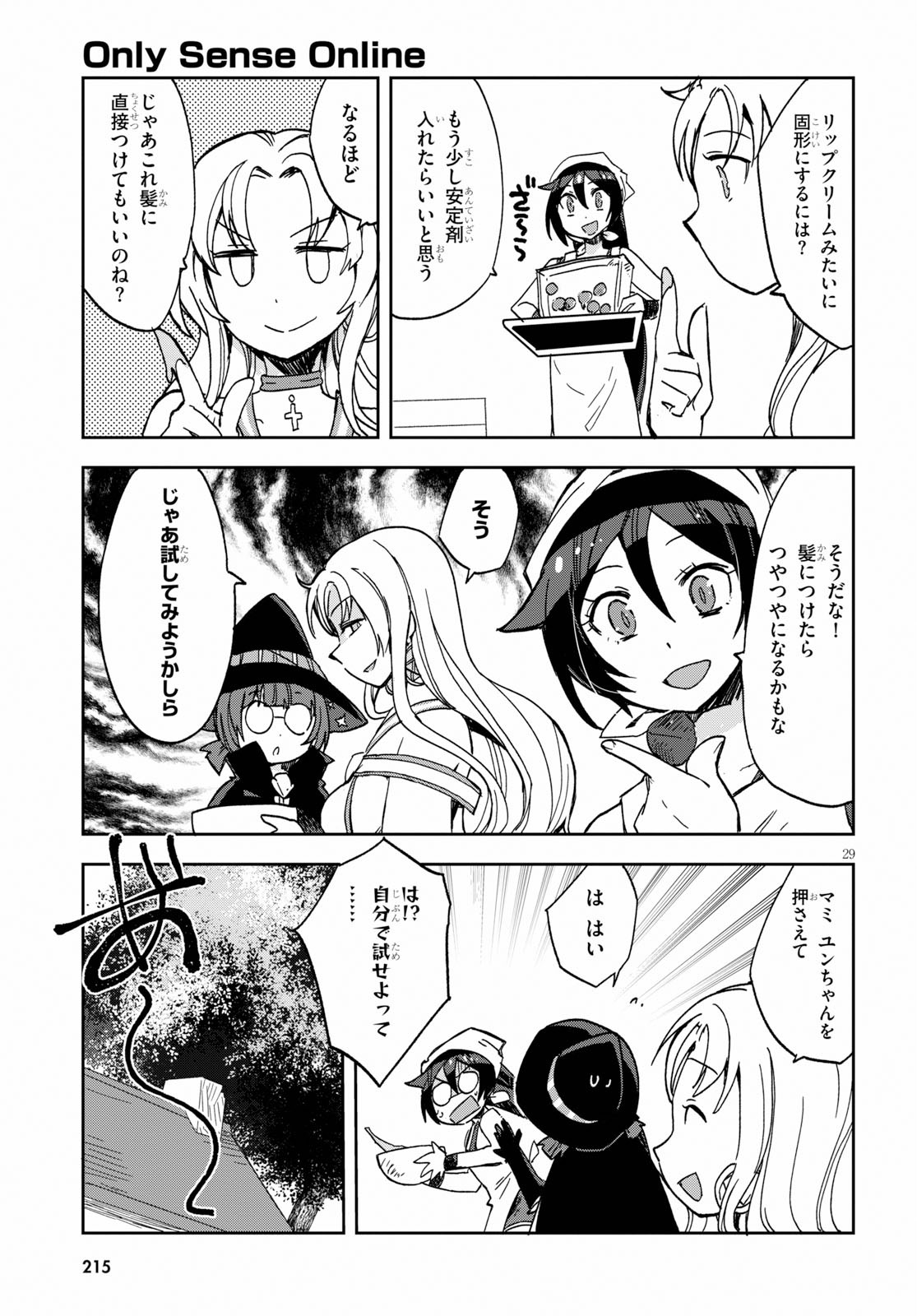 オンリーセンス・オンライン 第63話 - Page 29