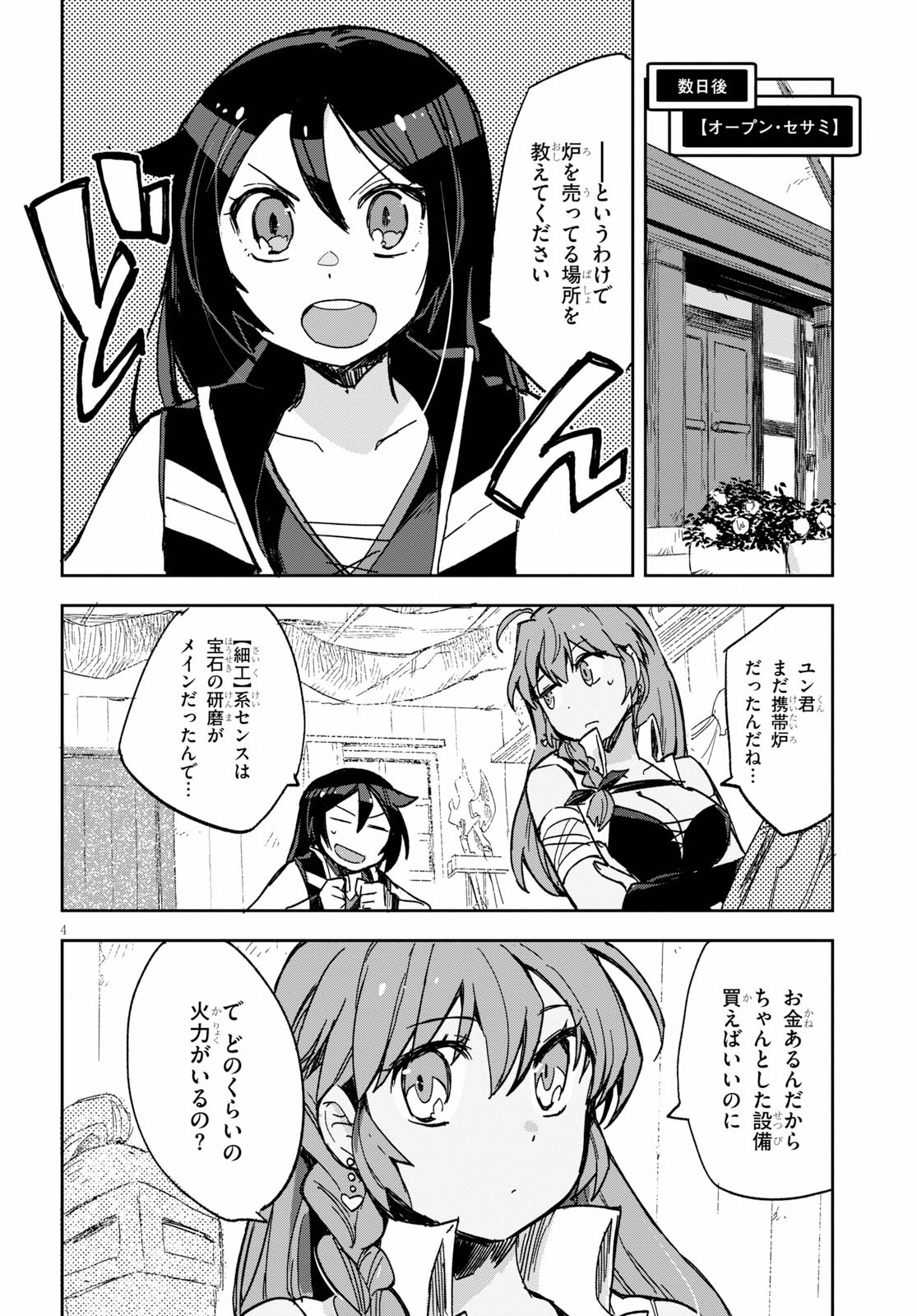 オンリーセンス・オンライン 第63話 - Page 4