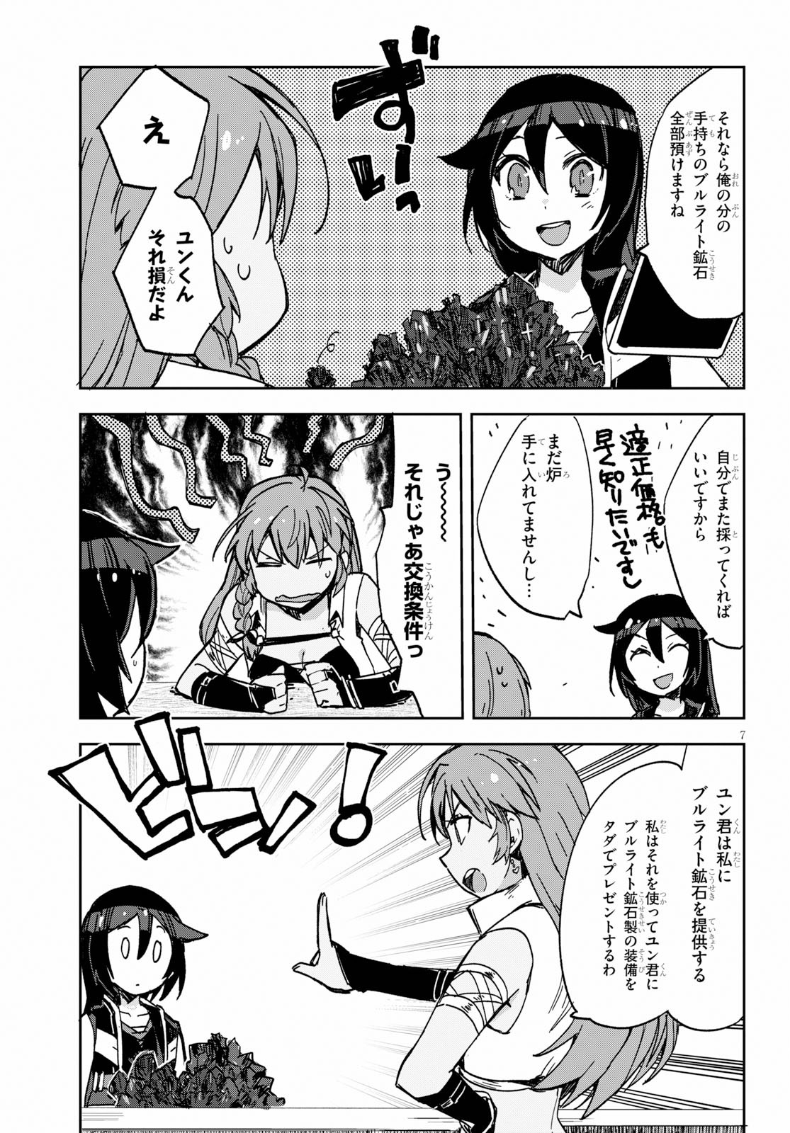 オンリーセンス・オンライン 第63話 - Page 7