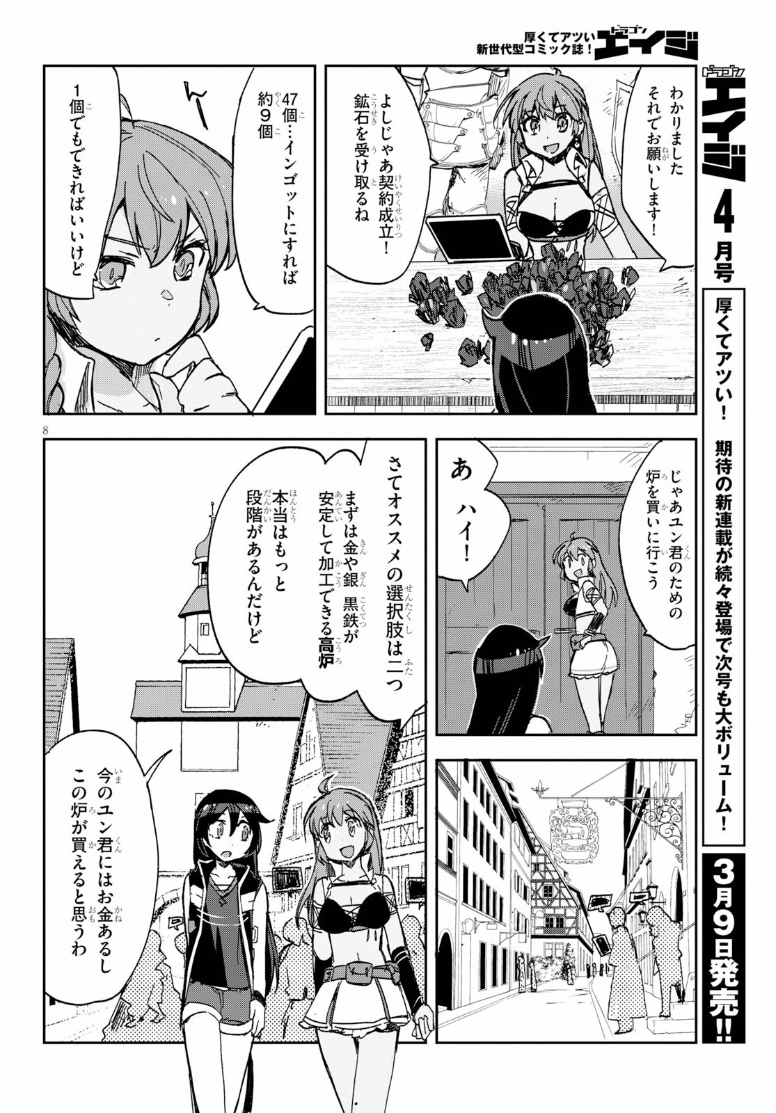 オンリーセンス・オンライン 第63話 - Page 8