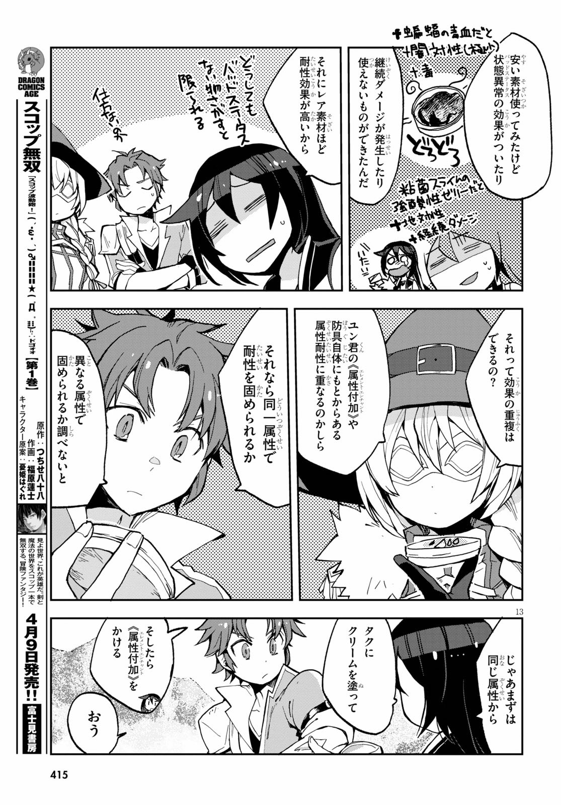 オンリーセンス・オンライン 第64話 - Page 13