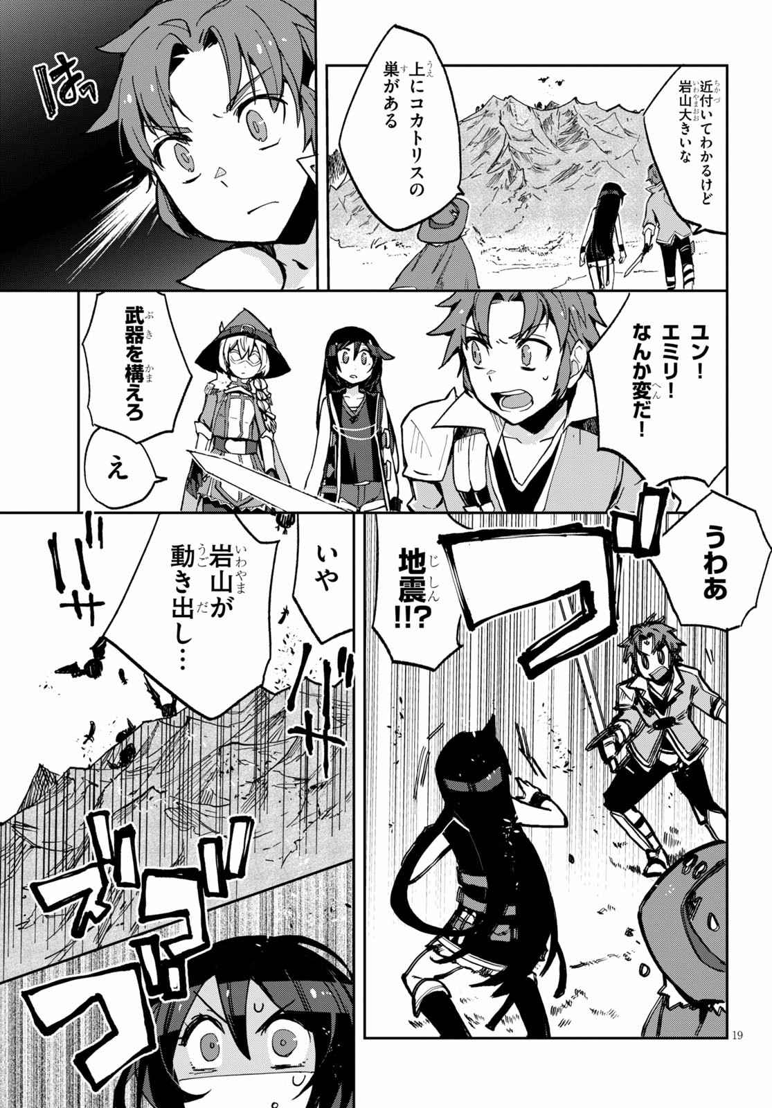 オンリーセンス・オンライン 第64話 - Page 19