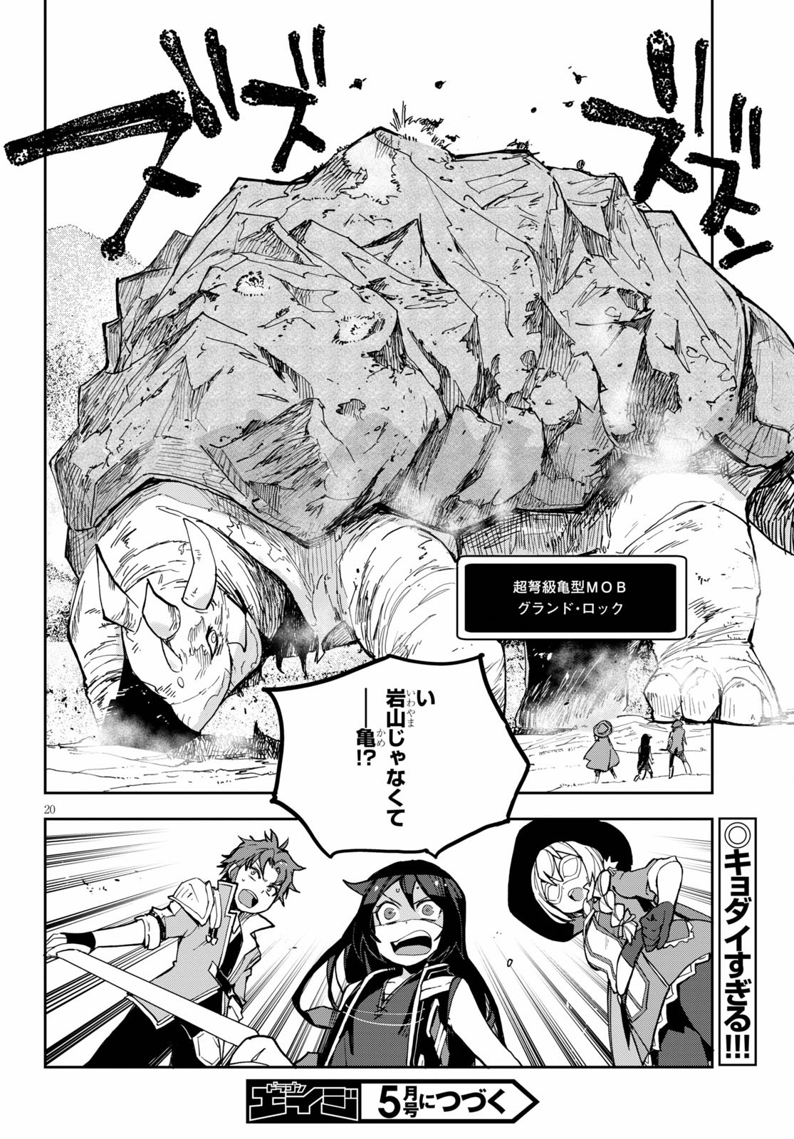 オンリーセンス・オンライン 第64話 - Page 20