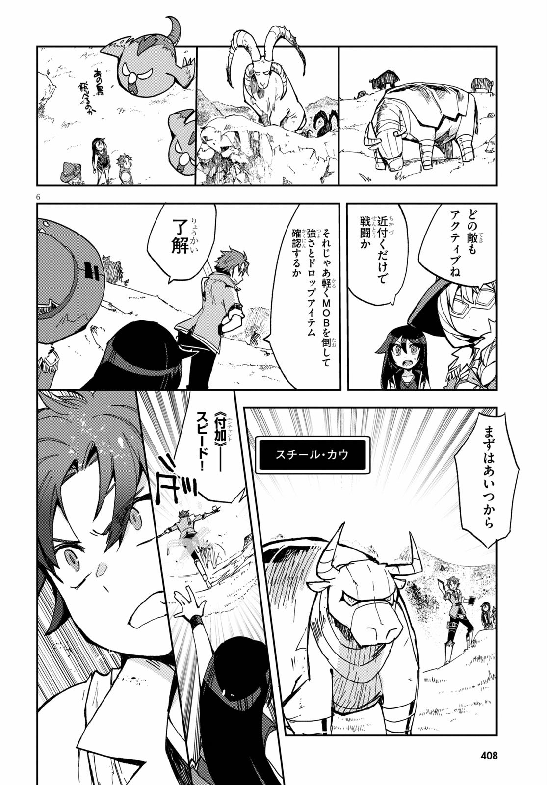 オンリーセンス・オンライン 第64話 - Page 6