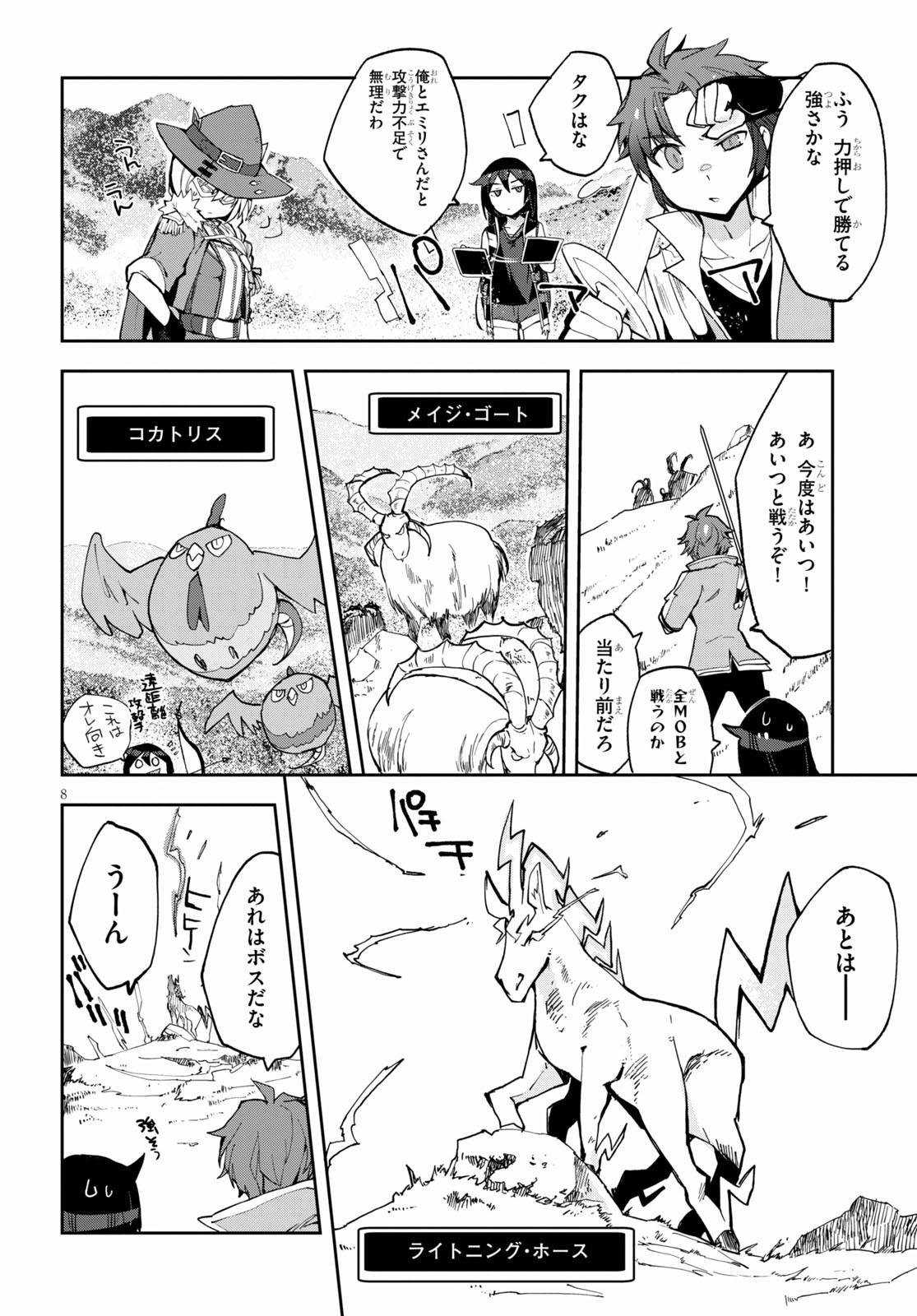 オンリーセンス・オンライン 第64話 - Page 8