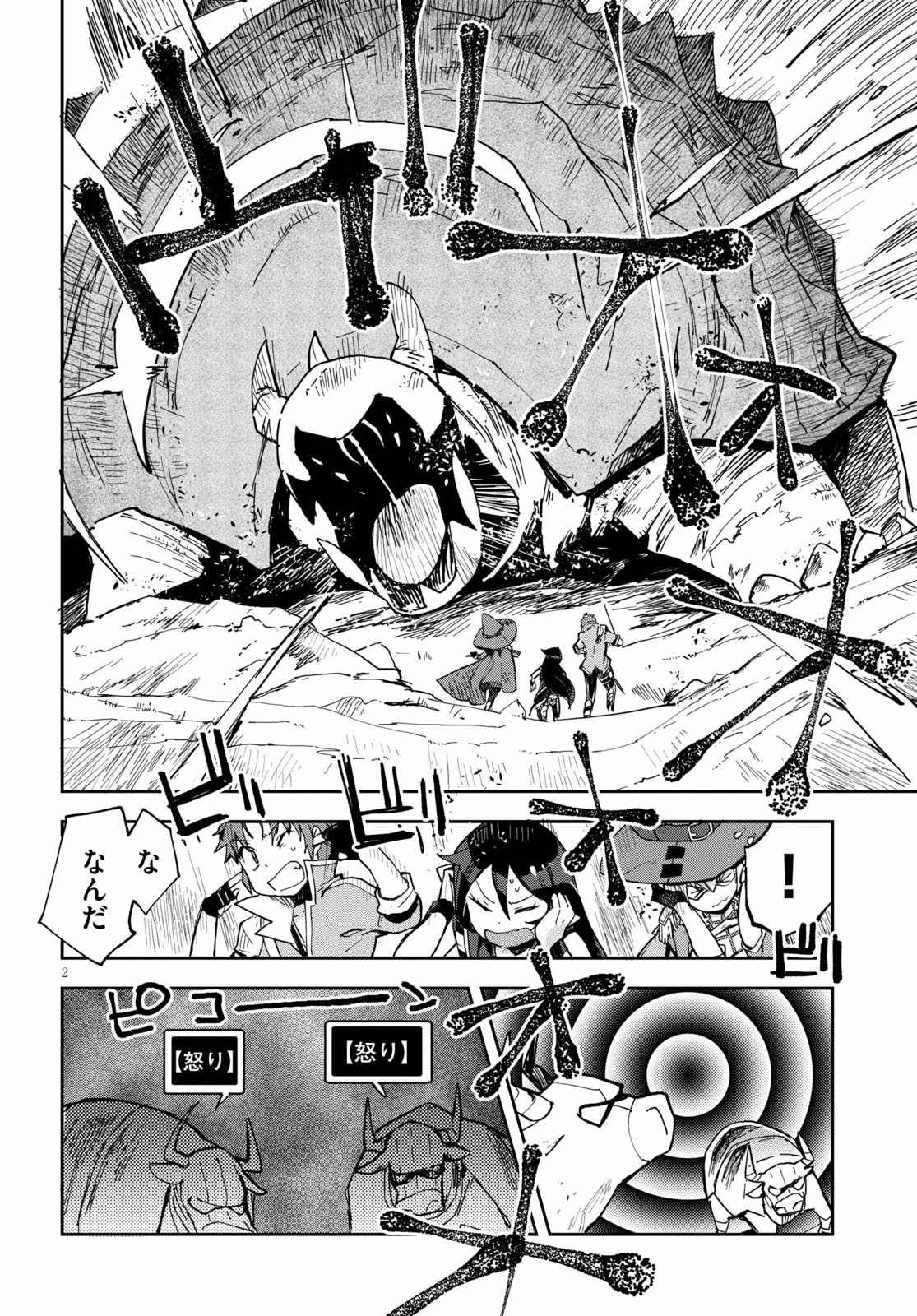 オンリーセンス・オンライン 第65話 - Page 2