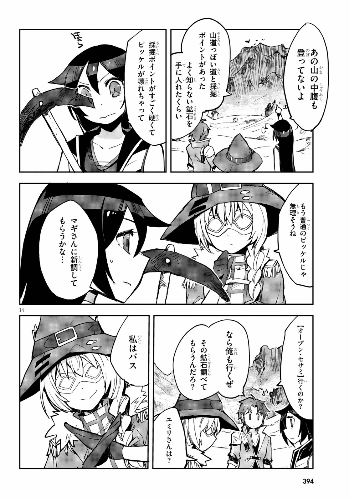 オンリーセンス・オンライン 第65話 - Page 14