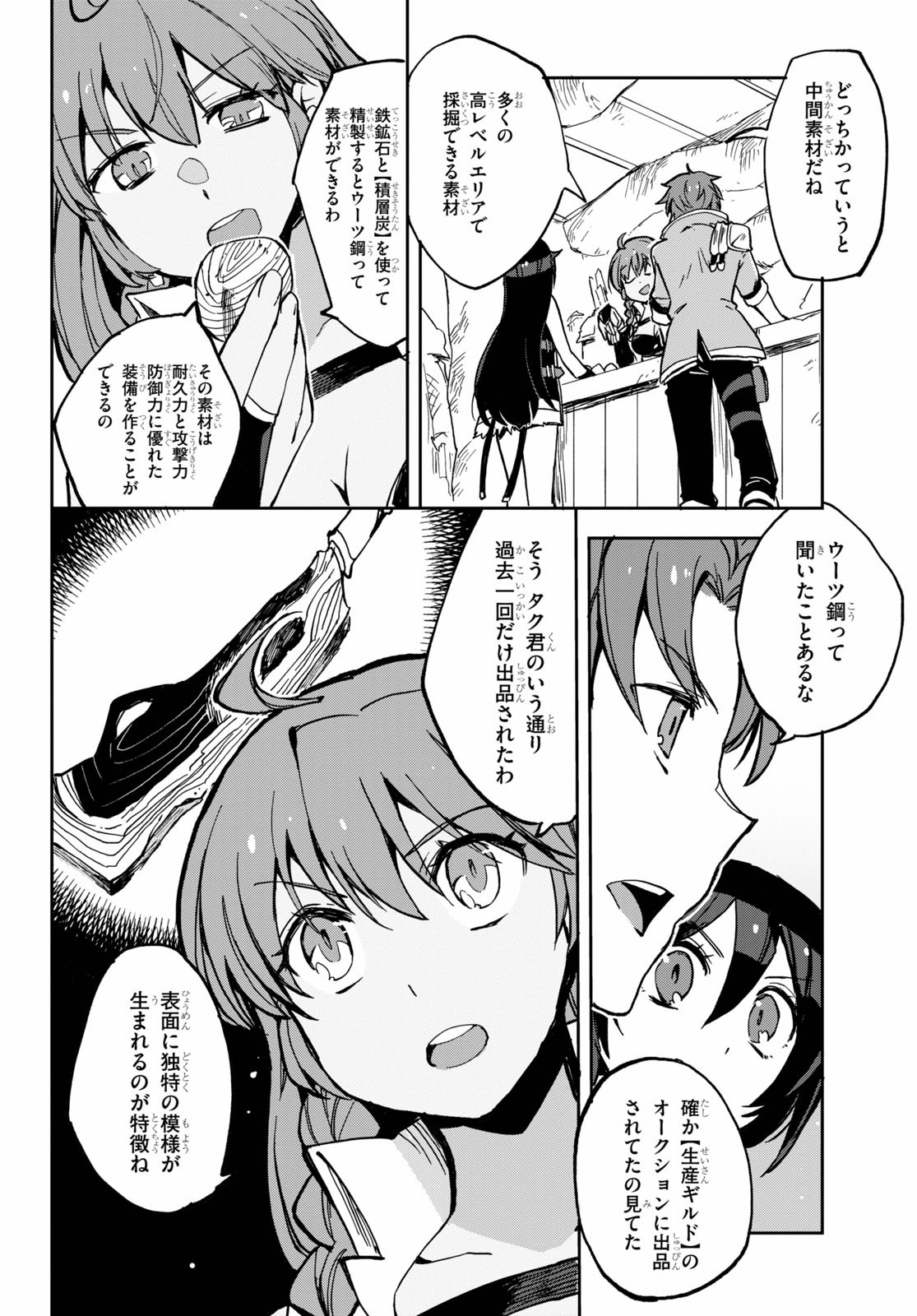 オンリーセンス・オンライン 第65話 - Page 18