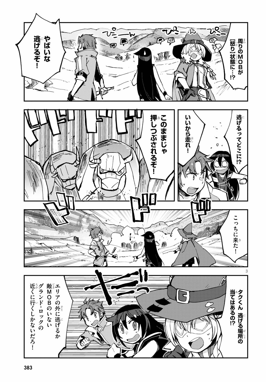 オンリーセンス・オンライン 第65話 - Page 3