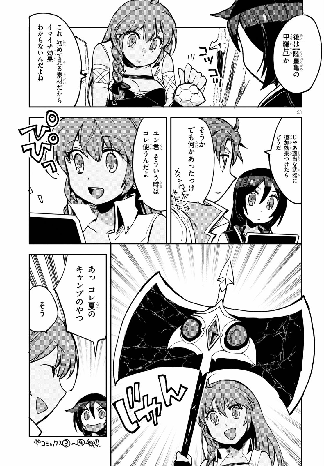 オンリーセンス・オンライン 第65話 - Page 23