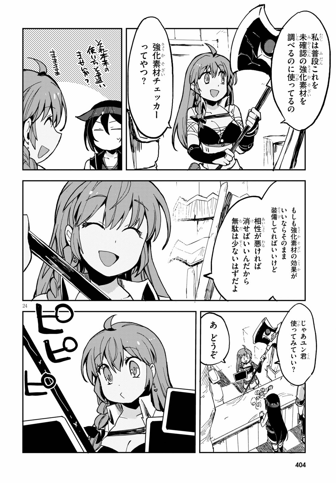 オンリーセンス・オンライン 第65話 - Page 24