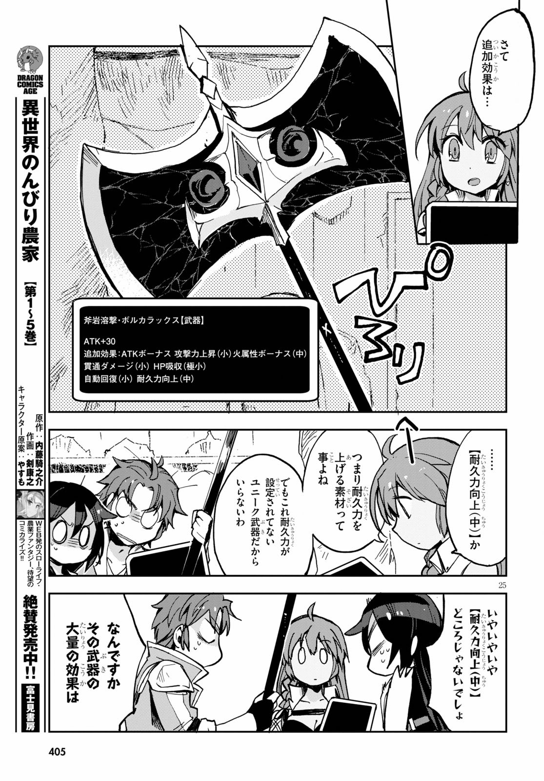 オンリーセンス・オンライン 第65話 - Page 25