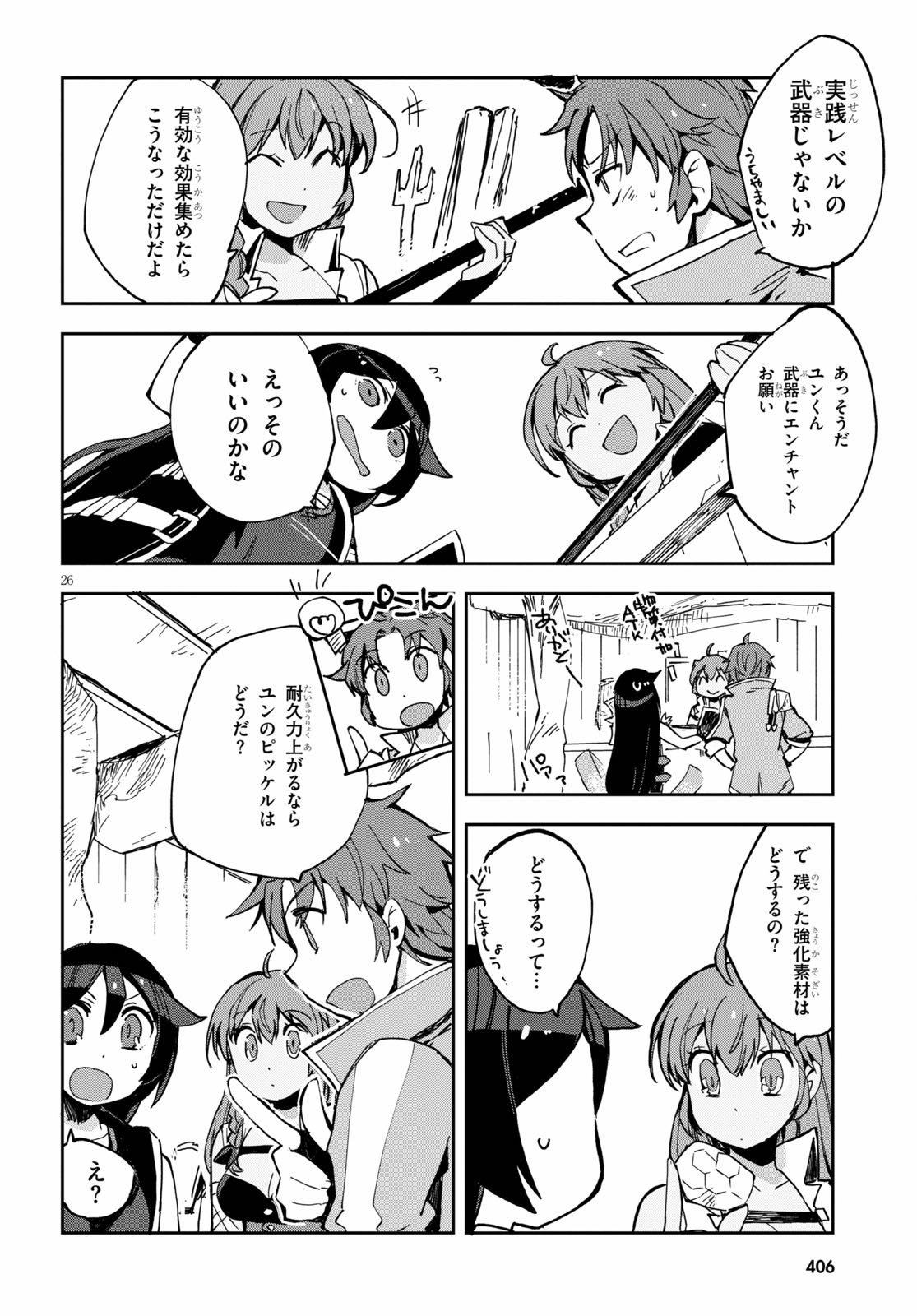 オンリーセンス・オンライン 第65話 - Page 26