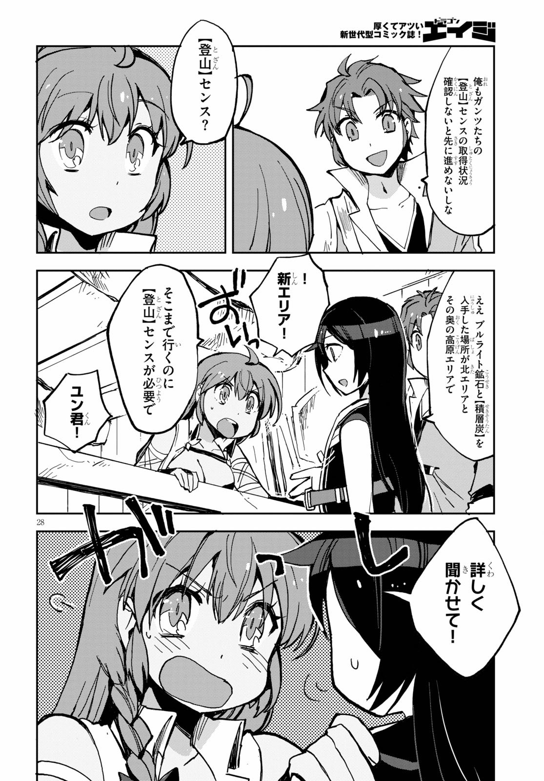 オンリーセンス・オンライン 第65話 - Page 28