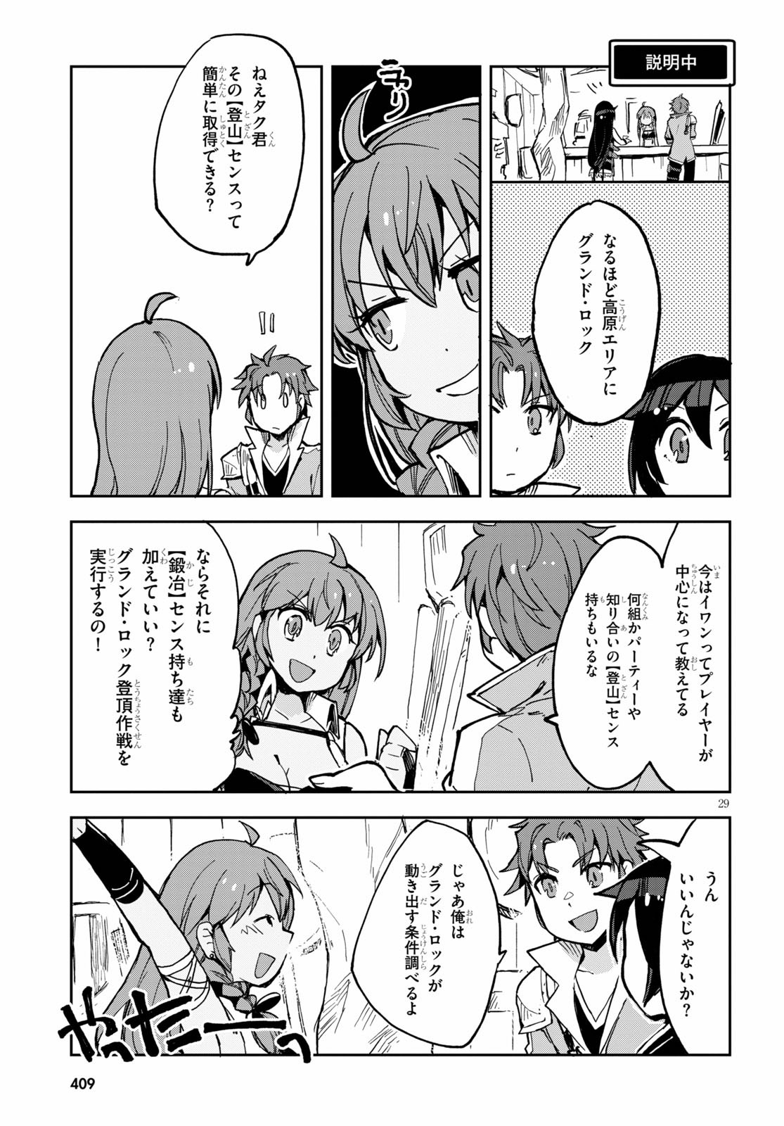 オンリーセンス・オンライン 第65話 - Page 29