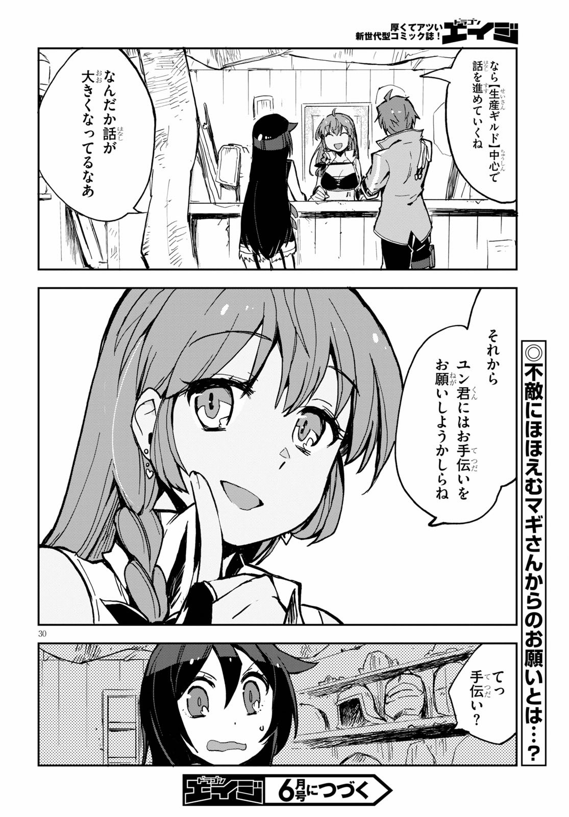 オンリーセンス・オンライン 第65話 - Page 30