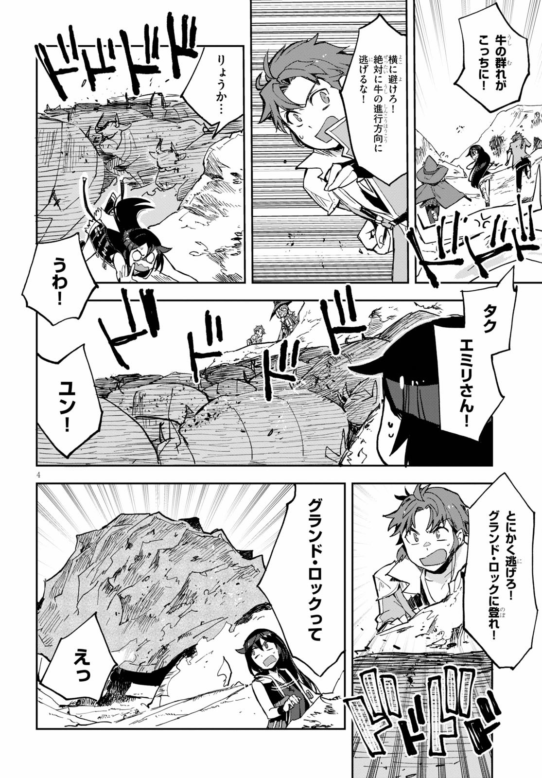 オンリーセンス・オンライン 第65話 - Page 4