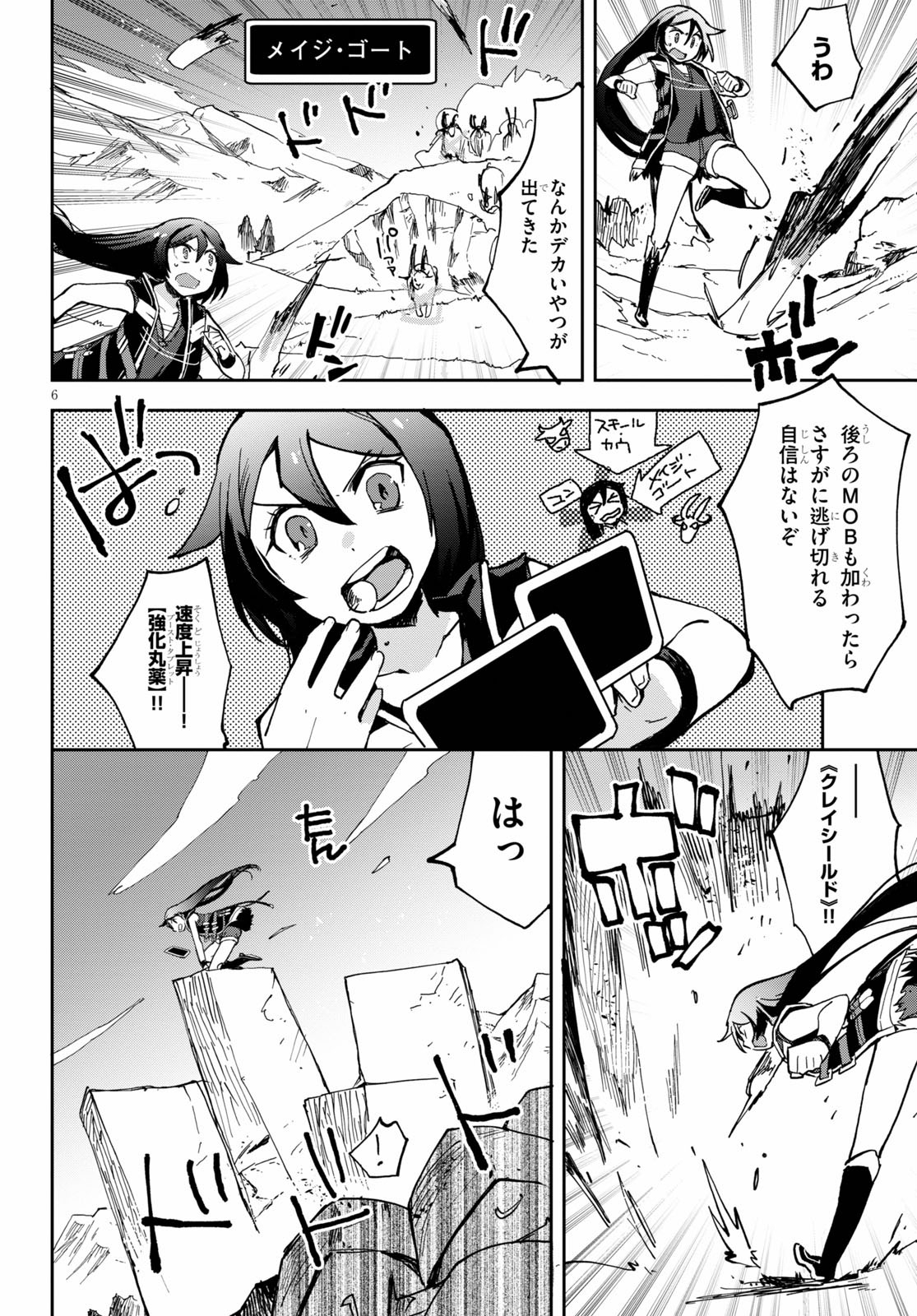 オンリーセンス・オンライン 第65話 - Page 6