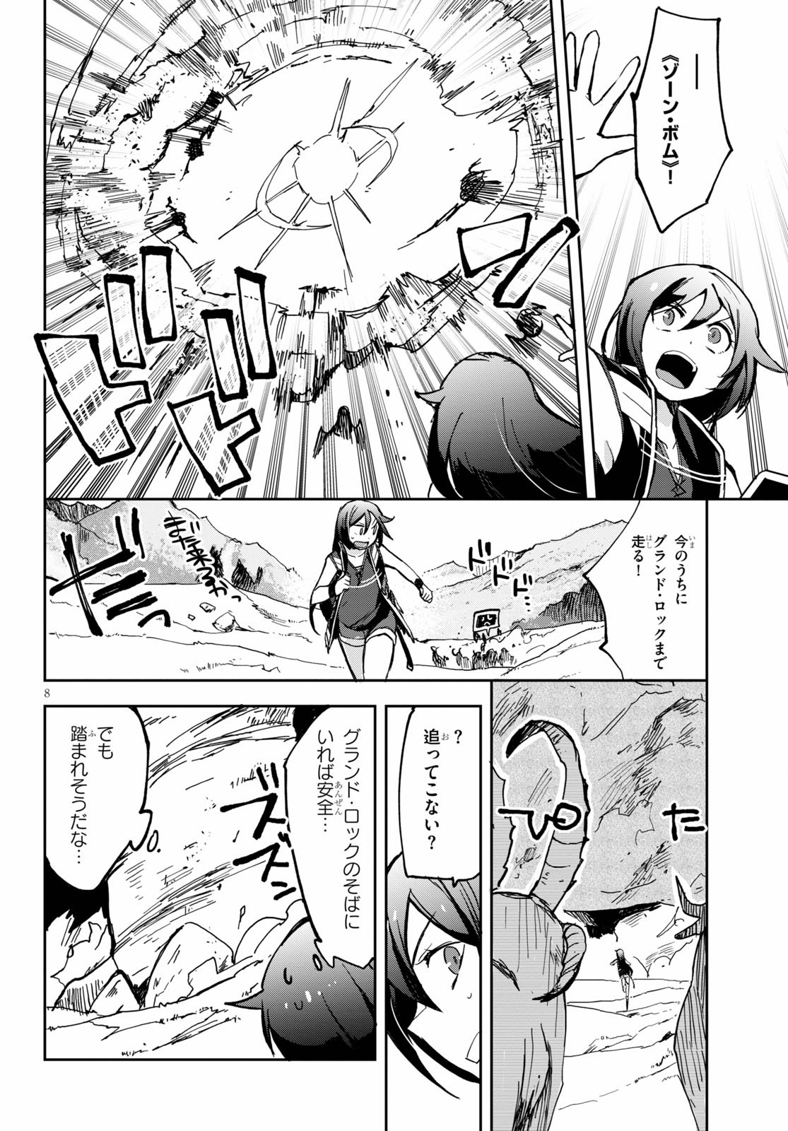 オンリーセンス・オンライン 第65話 - Page 8